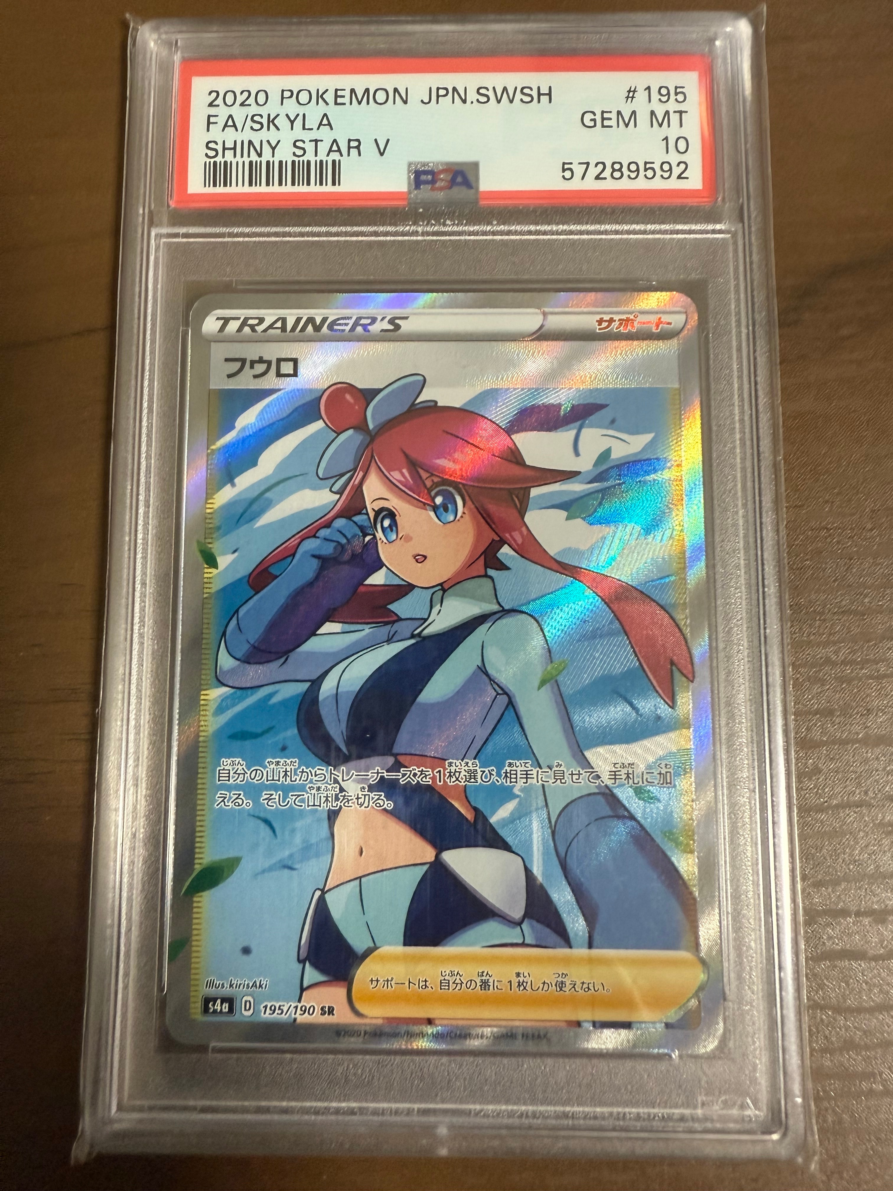 フウロ SR[S4a 195/190](ハイクラスパック「シャイニースターV」)