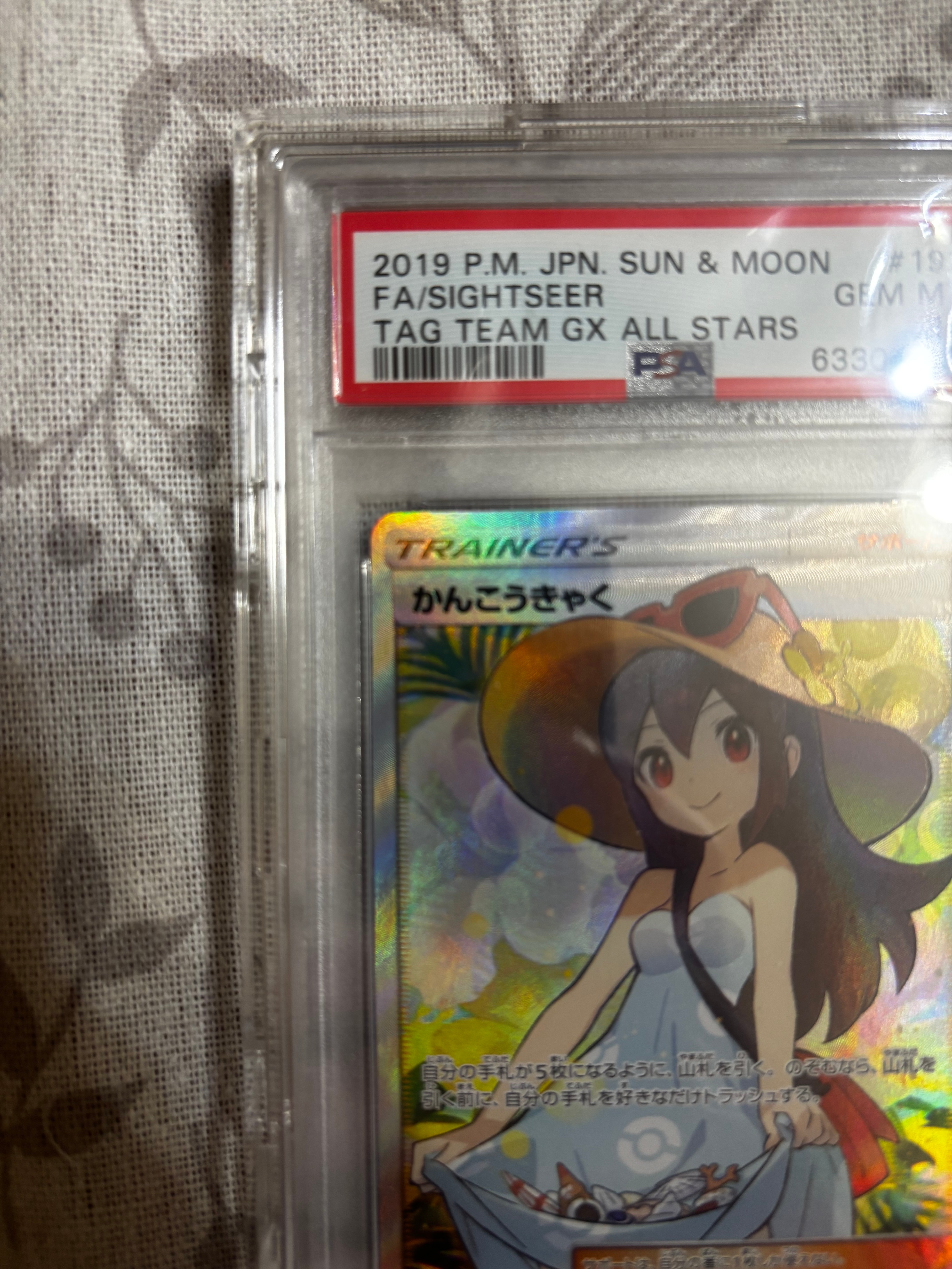 PSA10】かんこうきゃく SR[SM12a 192/173](ハイクラスパック「TAG TEAM