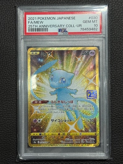 PSA10】ミュウ 25th ANNIVERSARY COLLECTION PSA10】ミュウex(25th)【P PSA10】ミュウ 25th ANNIVERSARY COLLECTION PSA10】ミュウex(25th)【P