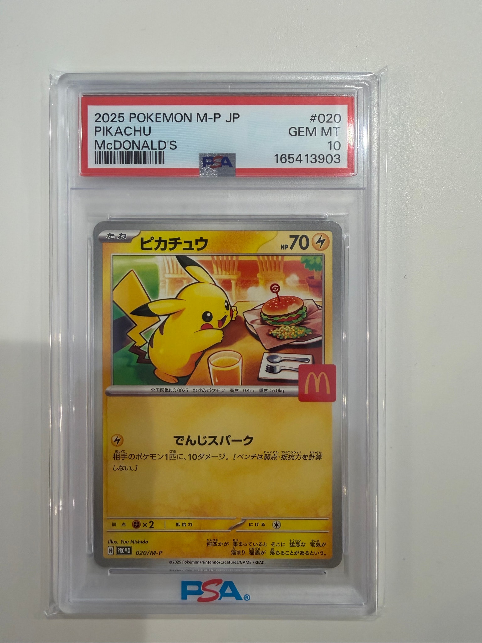ピカチュウ P [M-P 020](プロモカードパック「マクドナルド ハッピーセット2025」)