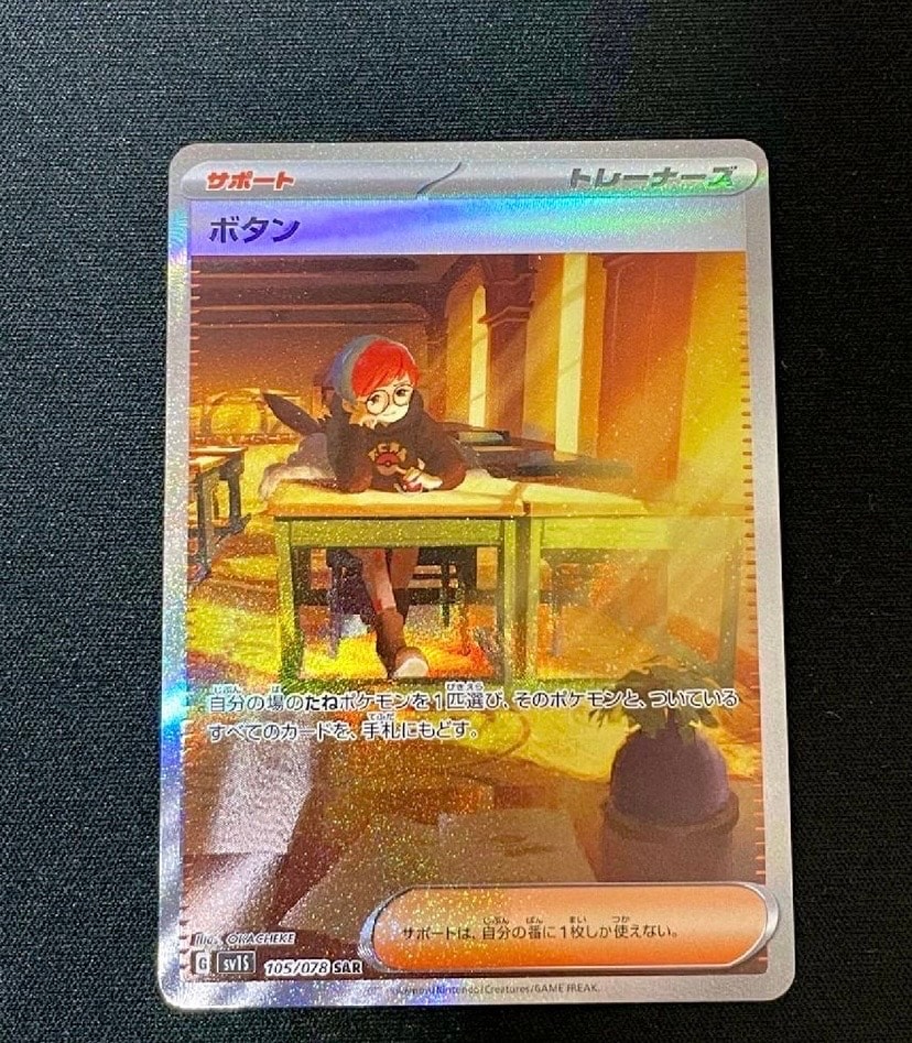 ボタン SAR[SV1S 105/078](スカーレット&バイオレット 拡張パック「スカーレットex」)