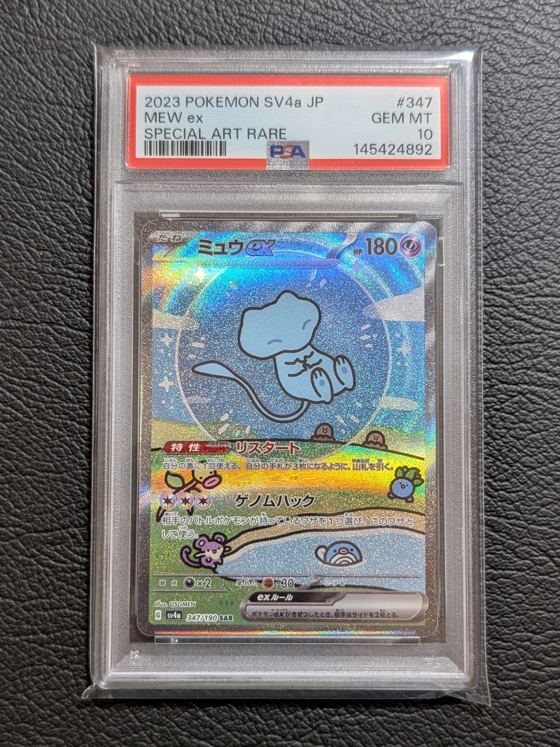 ミュウex SAR [SV4a 347/190](ハイクラスパック「シャイニートレジャーex」)