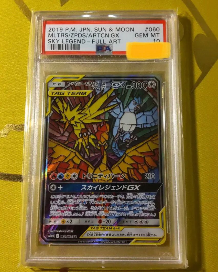 ファイヤー&サンダー&フリーザーGX SR: SA (三鳥) [SM10b 060/054](強化拡張パック「スカイレジェンド」)