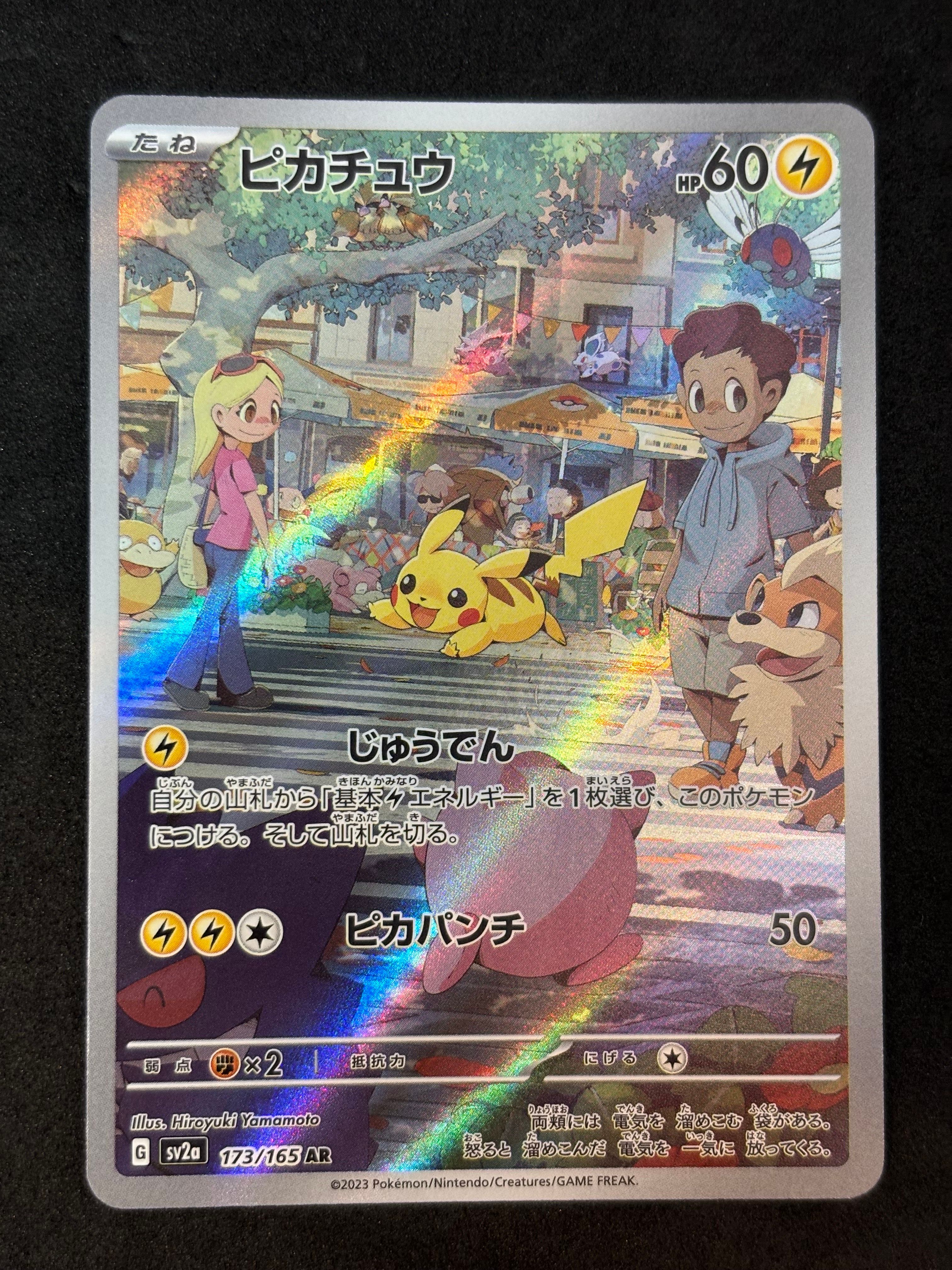 ピカチュウ AR[SV2a 173/165](強化拡張パック「ポケモンカード151」)