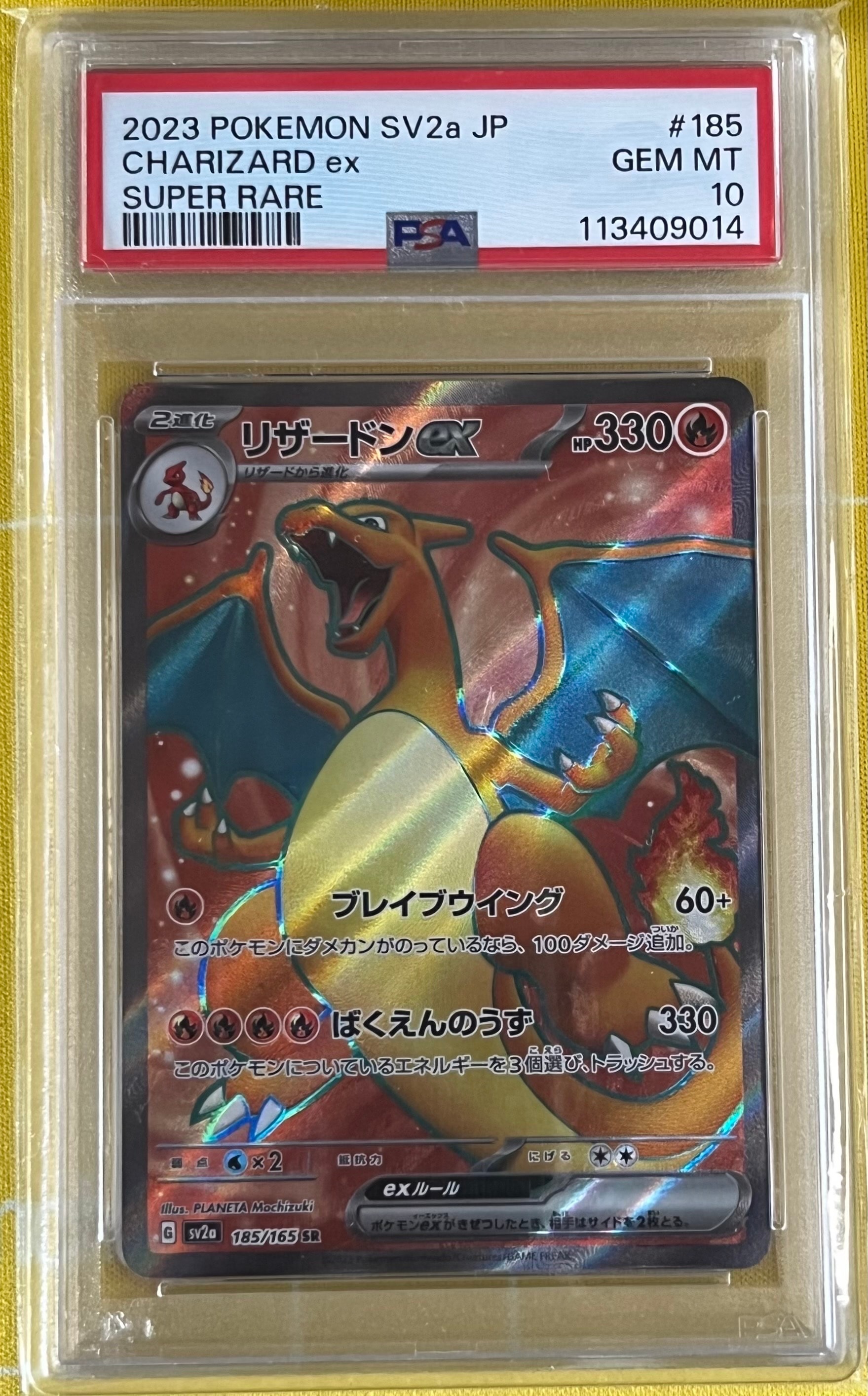 リザードンex SR[SV2a 185/165](強化拡張パック「ポケモンカード151」)