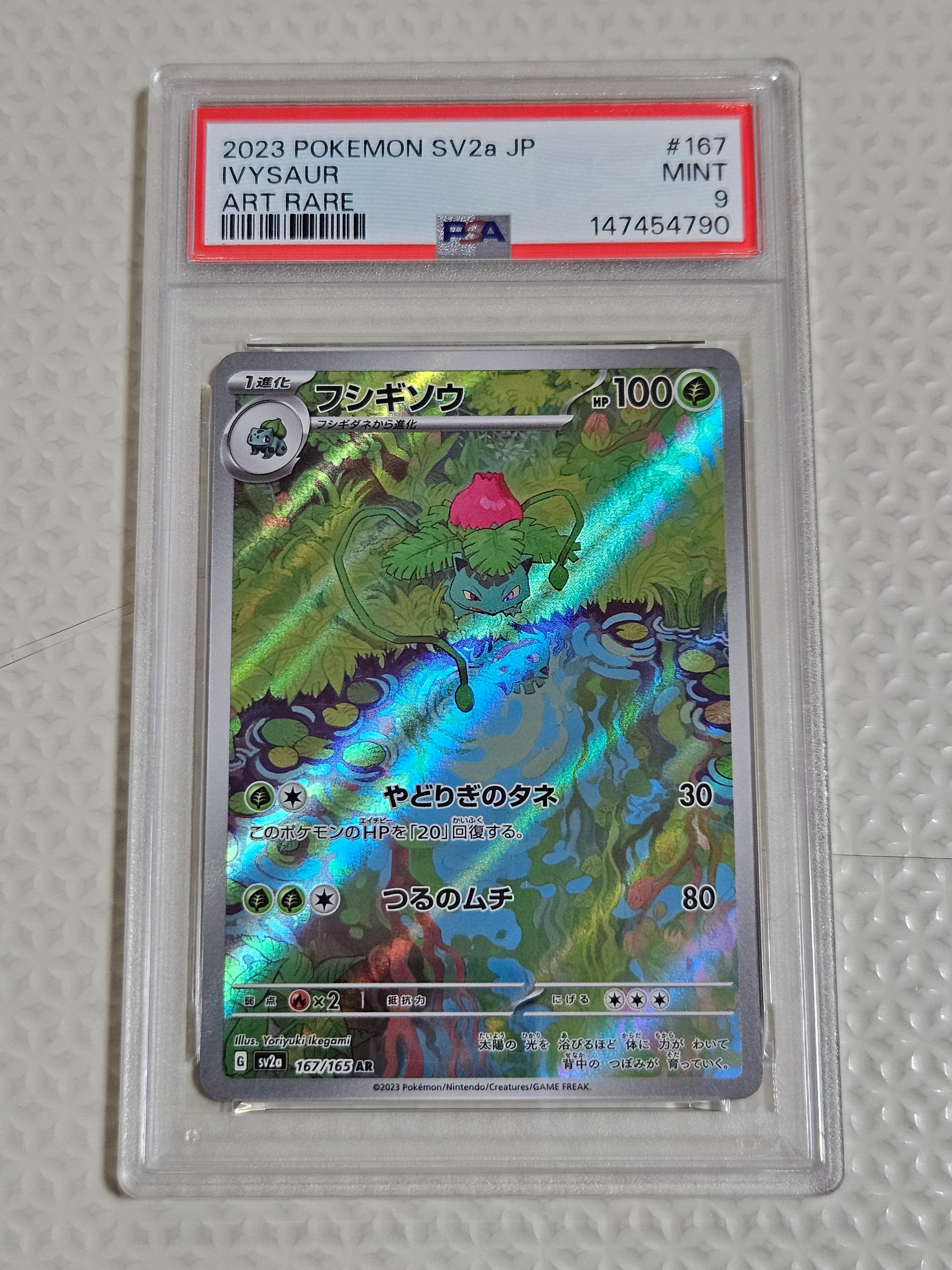 PSA10】フシギソウ AR[SV2a 167/165](強化拡張パック「ポケモンカード