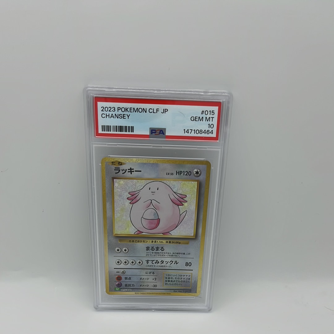PSA10】ラッキー [CLF 015/032](ポケモンカードゲーム Classic) 1枚の