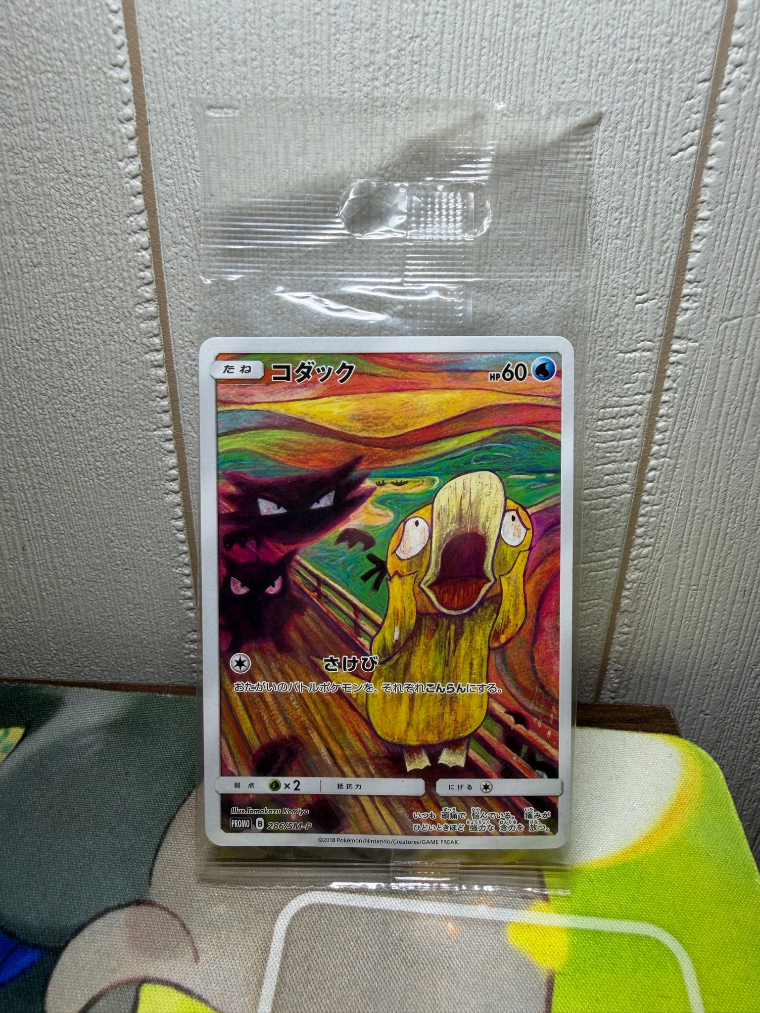 コダック ムンク展: プロモ[286 SM-P](プロモーションカード「SM-P