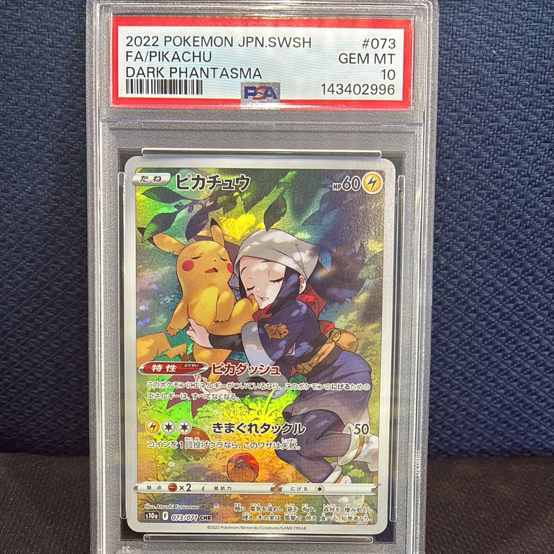 PSA10】ピカチュウ CHR[S10a 073/071](強化拡張パック「ダーク