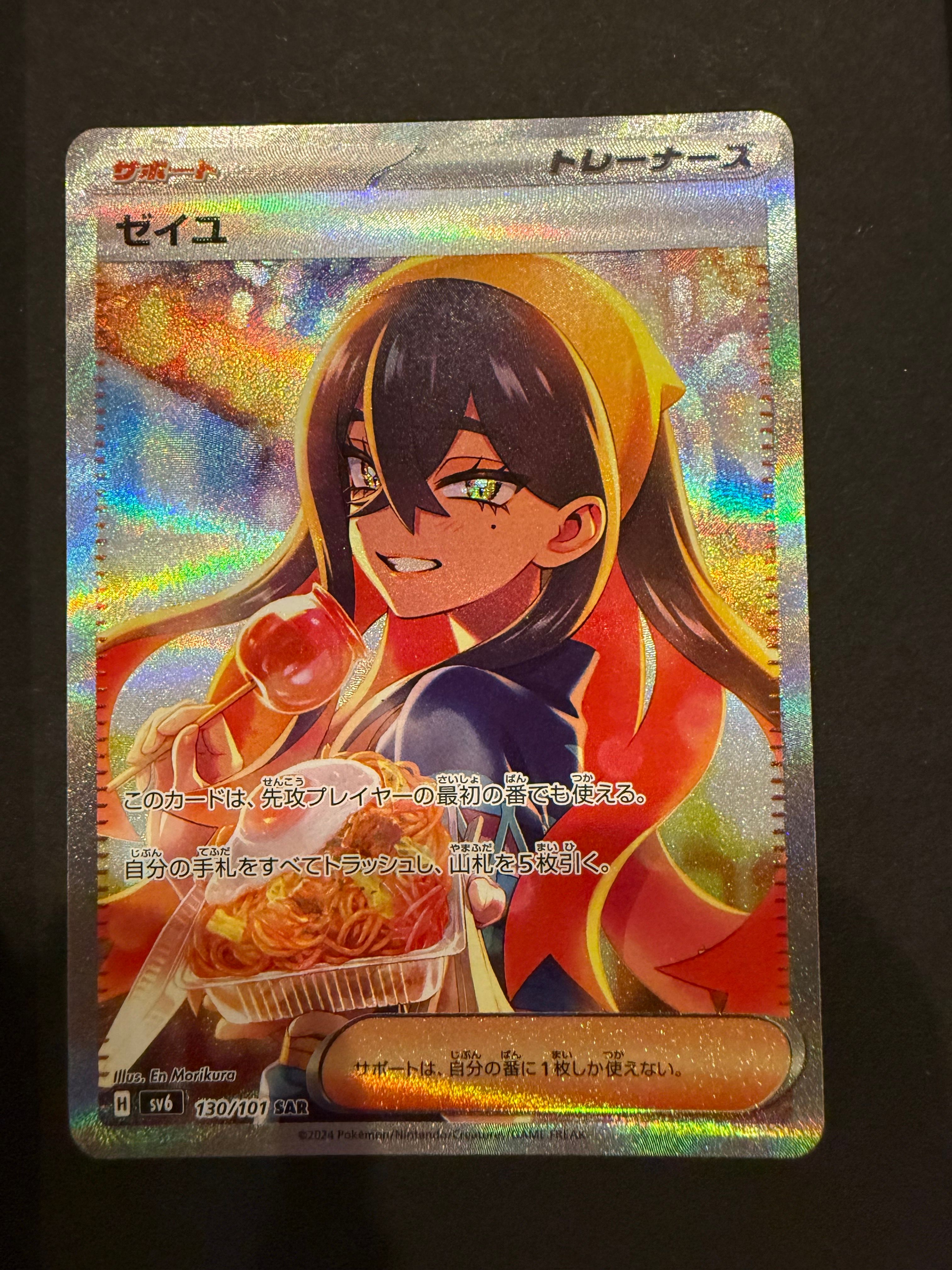 ゼイユ SAR [SV6 130/101](拡張パック「変幻の仮面」)