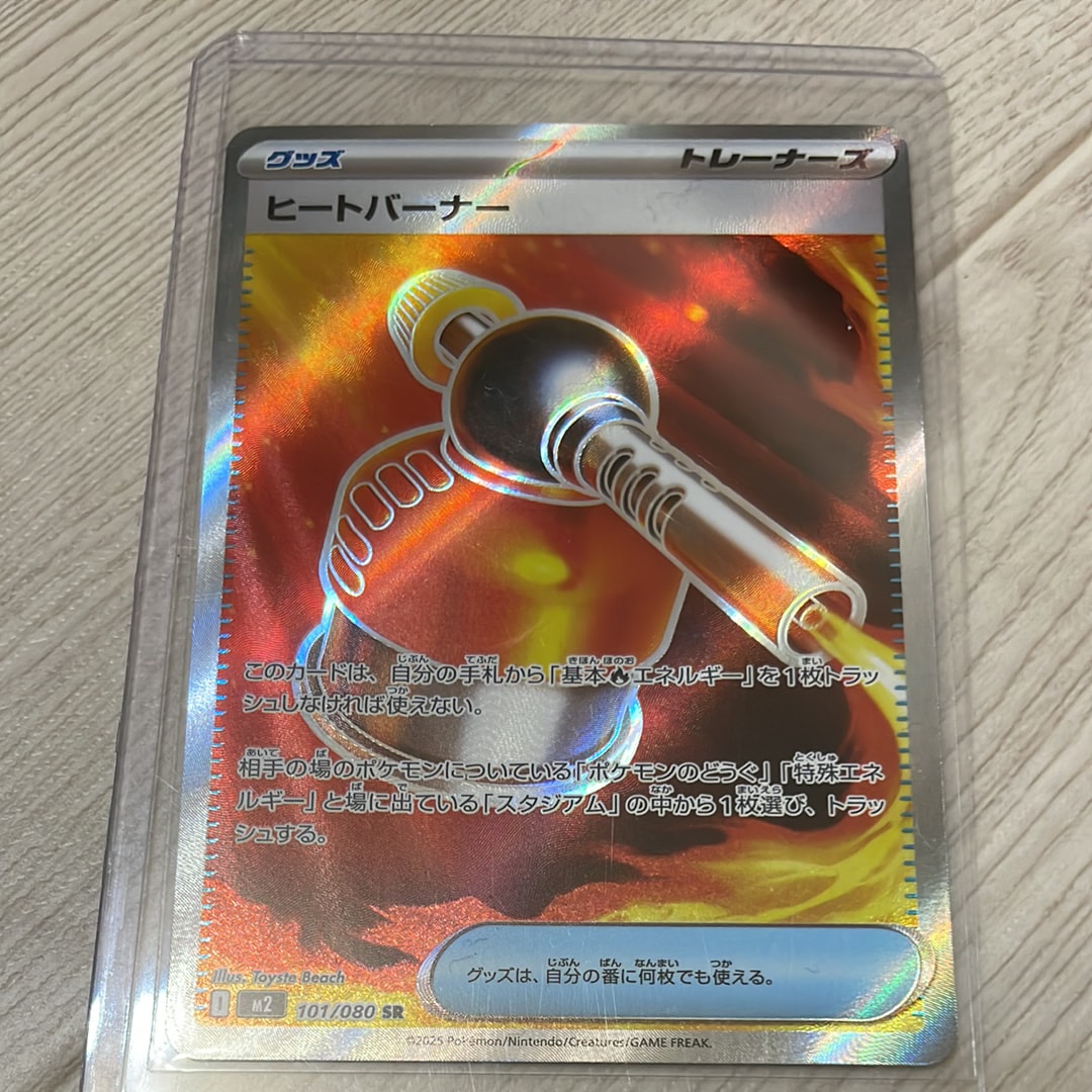 ヒートバーナー SR [M2 101/080](拡張パック「インフェルノX」)の新品