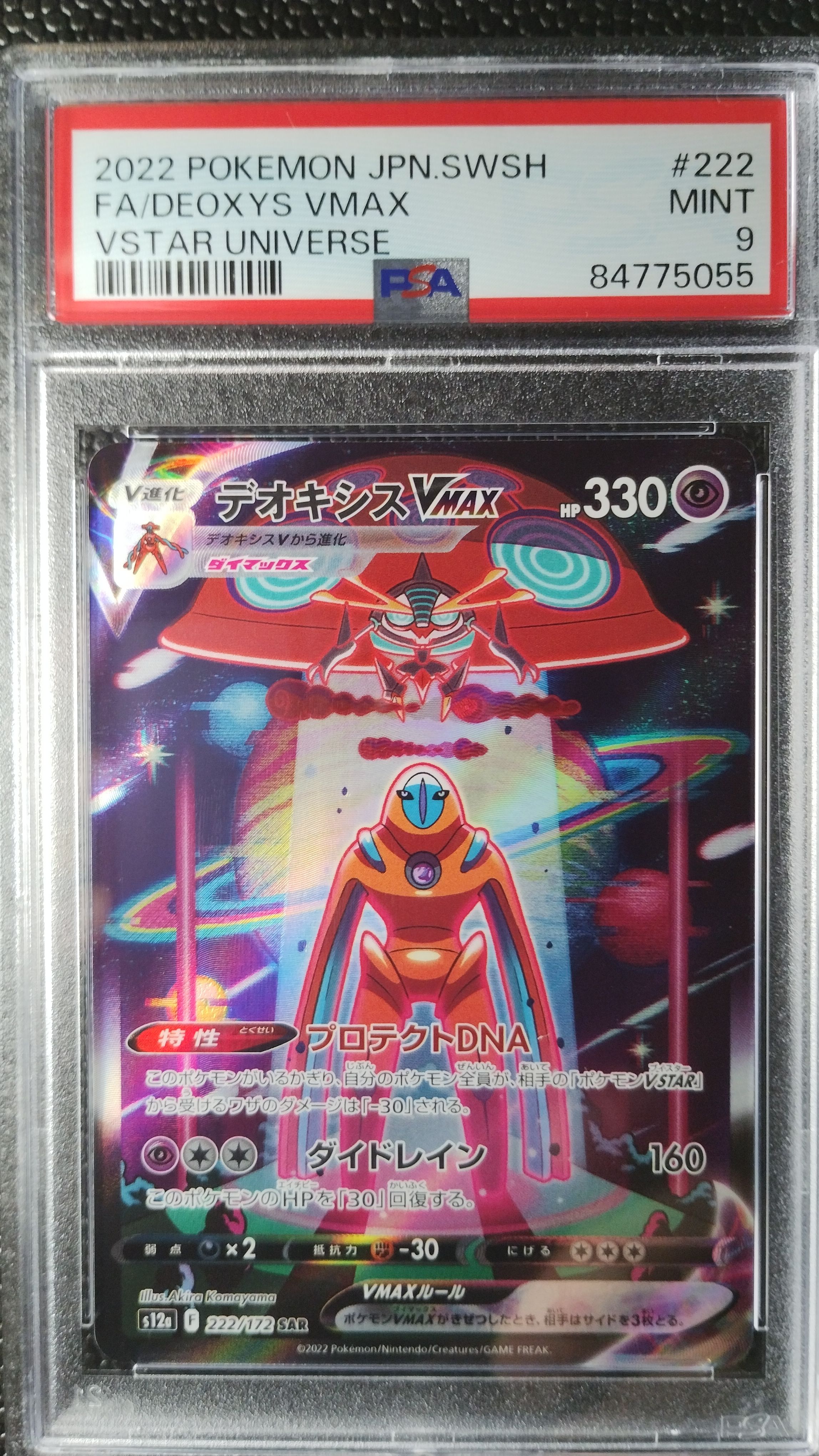 デオキシスVMAX SAR[s12a 222/172](ハイクラスパック「VSTARユニバース」)