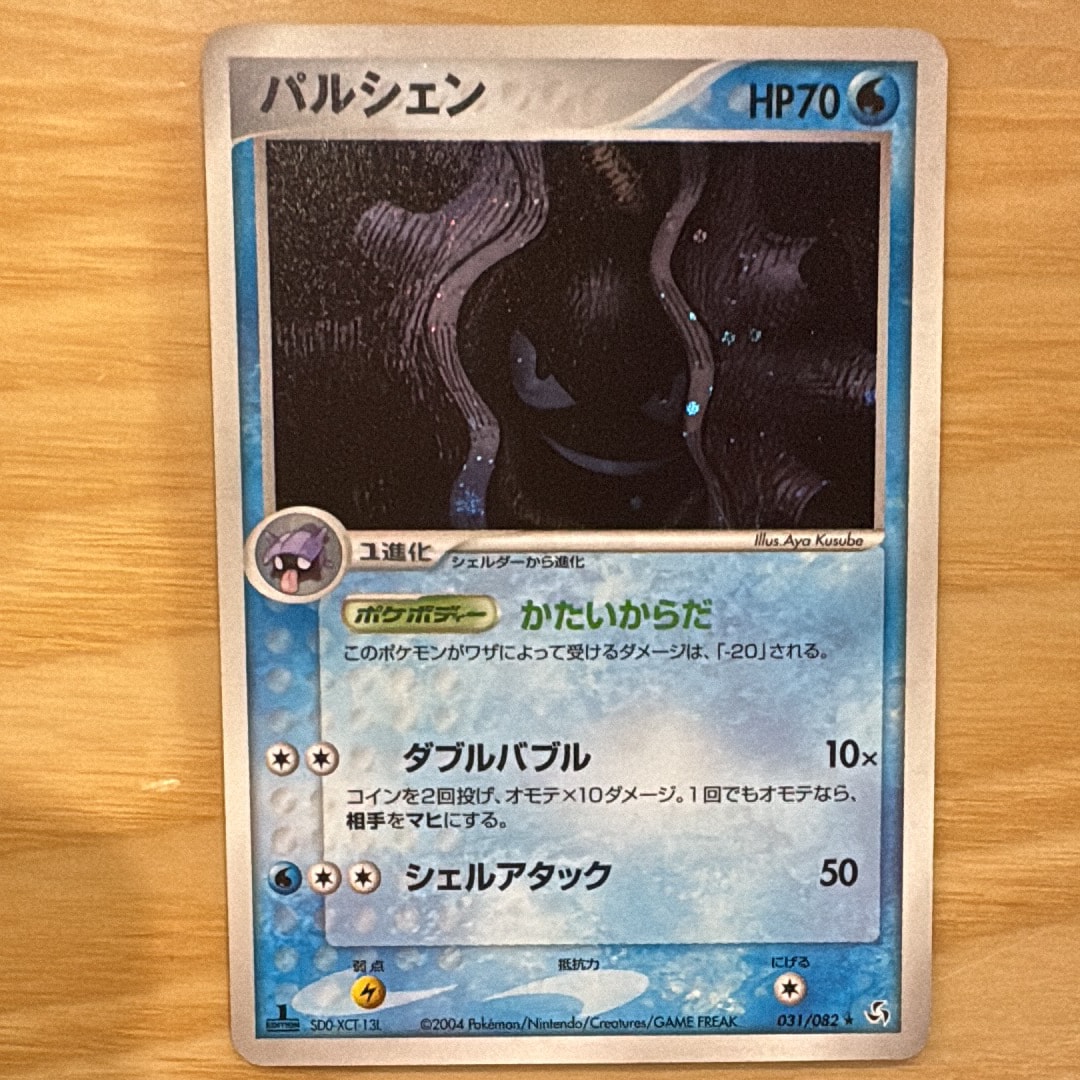 パルシェン ☆ :1ED [PCG1 031/082](拡張パック「伝説の飛翔」)の新品