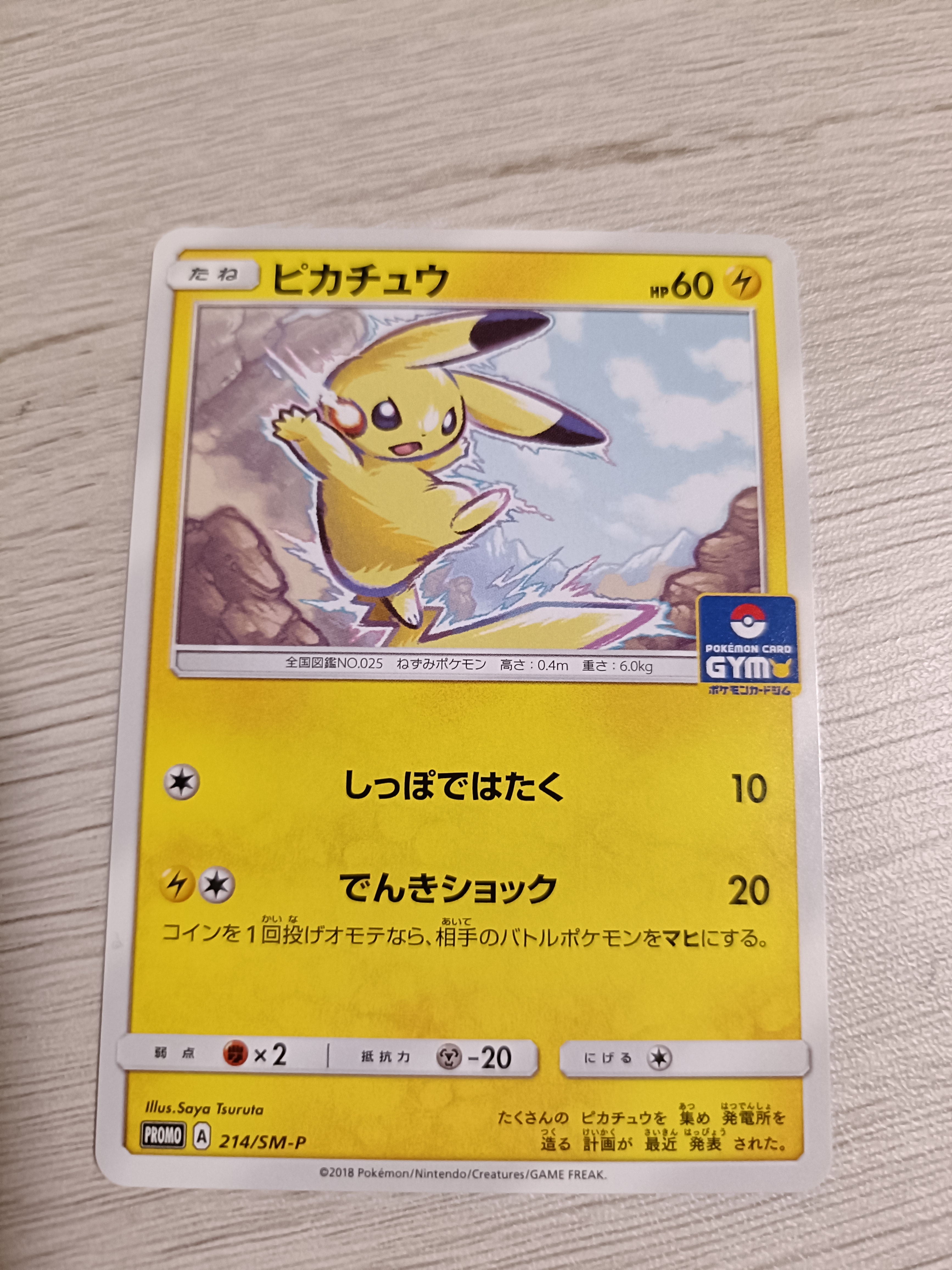 PSA10】ピカチュウ P [SM-P 214](プロモカードパック「第4弾」) 1枚の