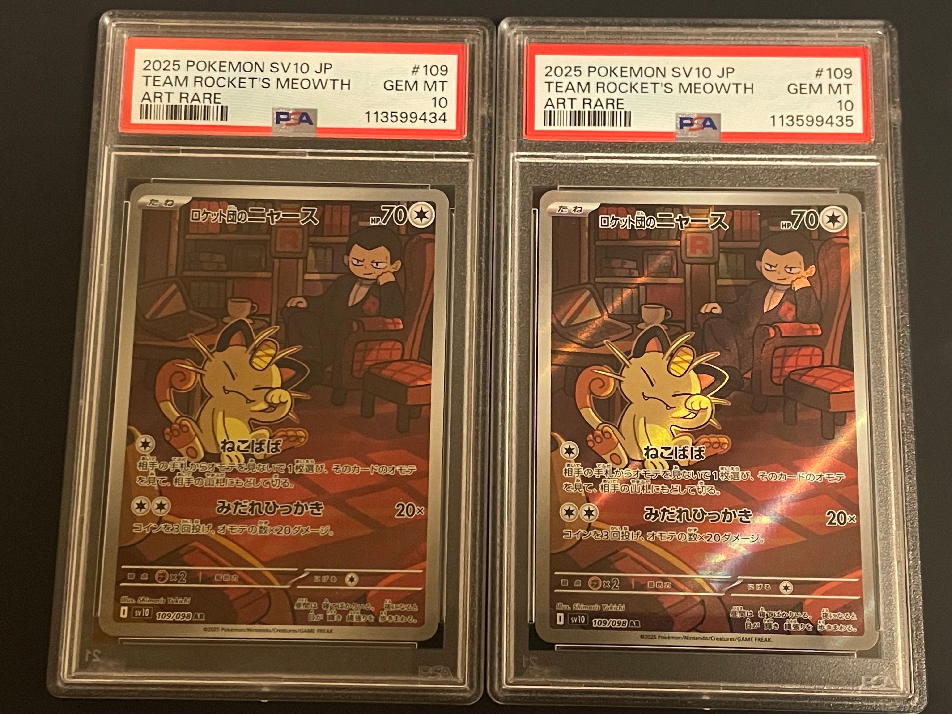 ロケット団のニャース AR [SV10 109/098](拡張パック「ロケット団の栄光」)