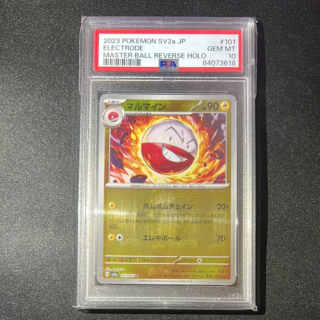 マルマイン R: マスターボールミラー[SV2a 101/165](強化拡張パック「ポケモンカード151」)