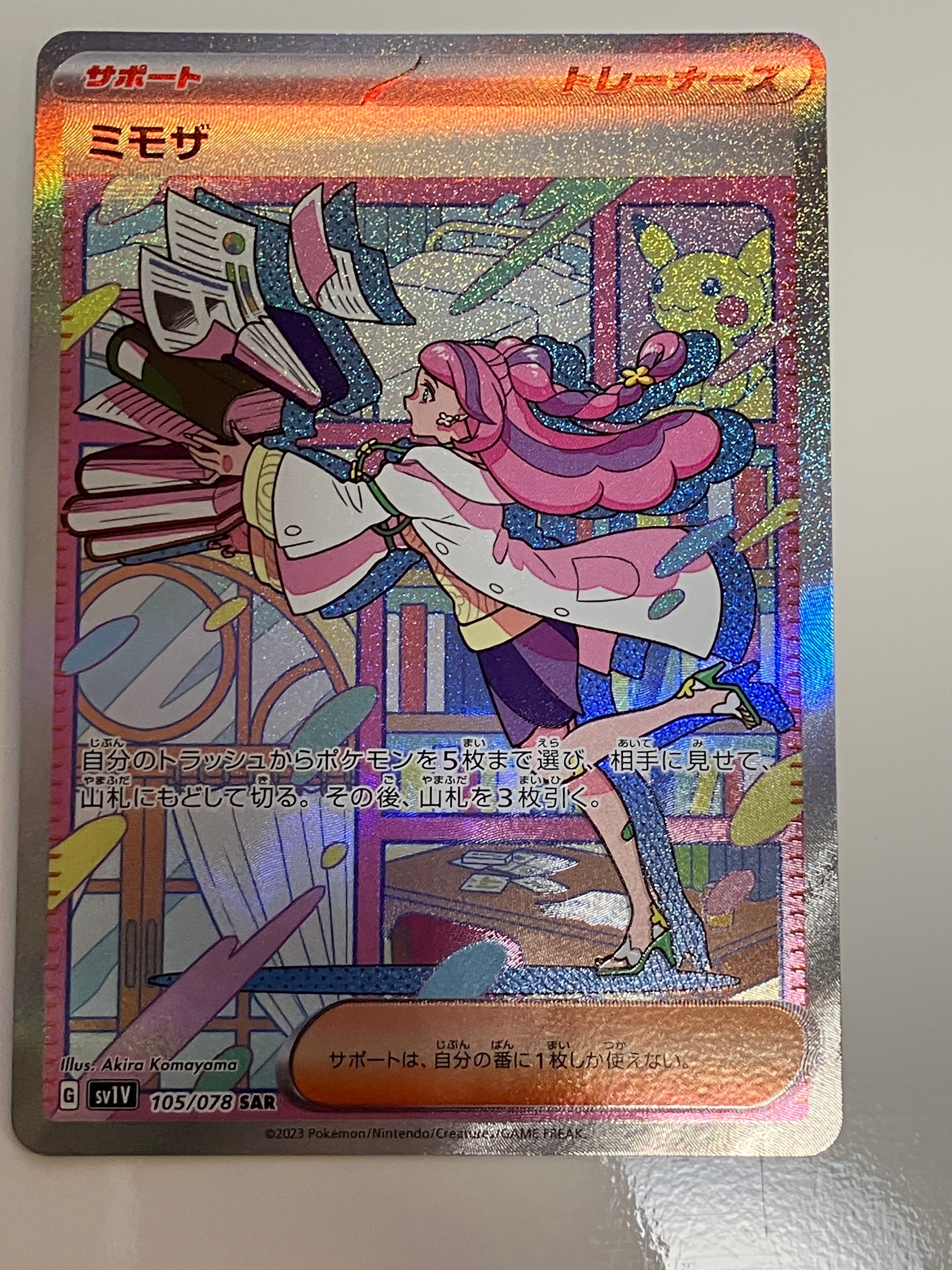 ミモザ SAR[SV1V 105/078](スカーレット&バイオレット 拡張パック「バイオレットex」)