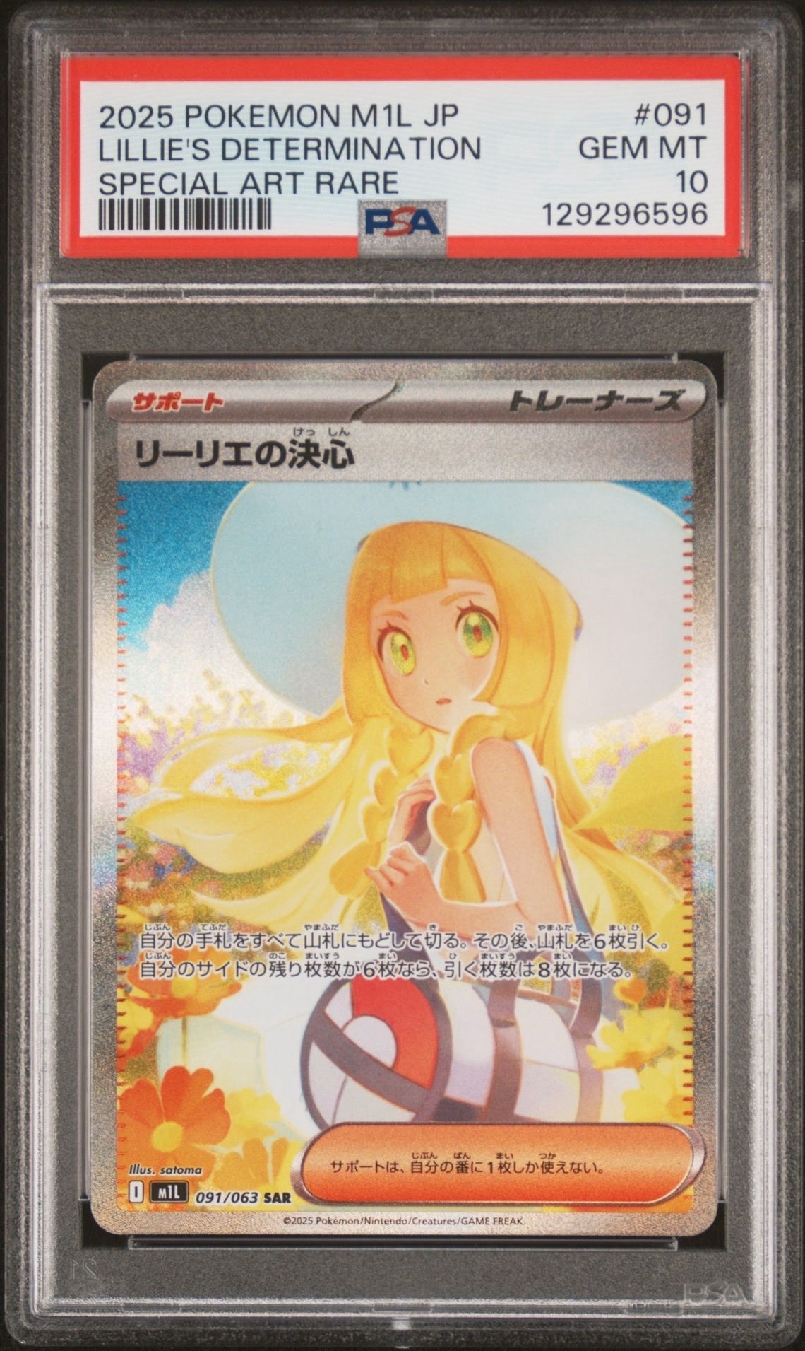 リーリエの決心 SAR [M1L 091/063](拡張パック「メガブレイブ」)
