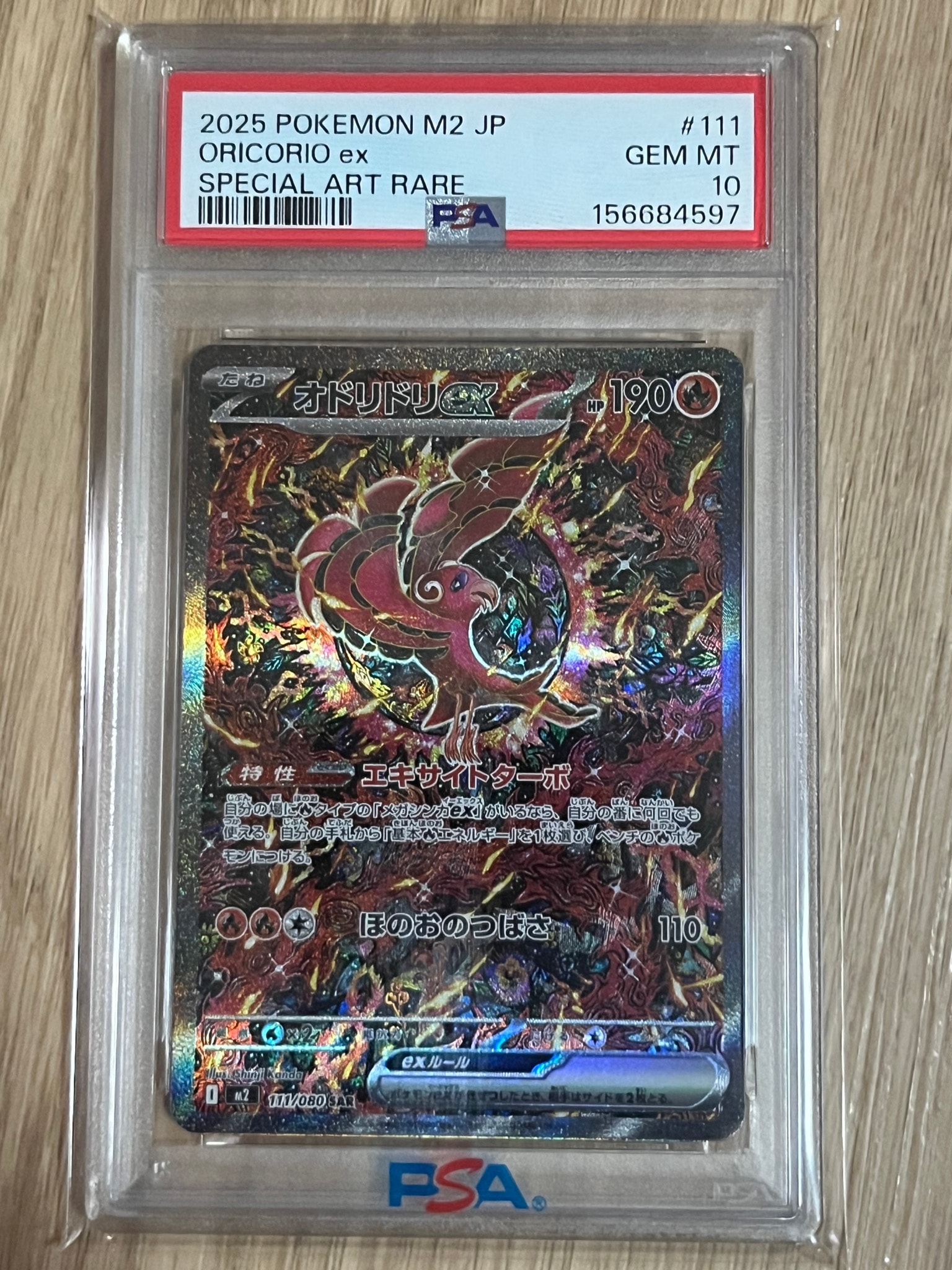 オドリドリex SAR [M2 111/080](拡張パック「インフェルノX」)通販