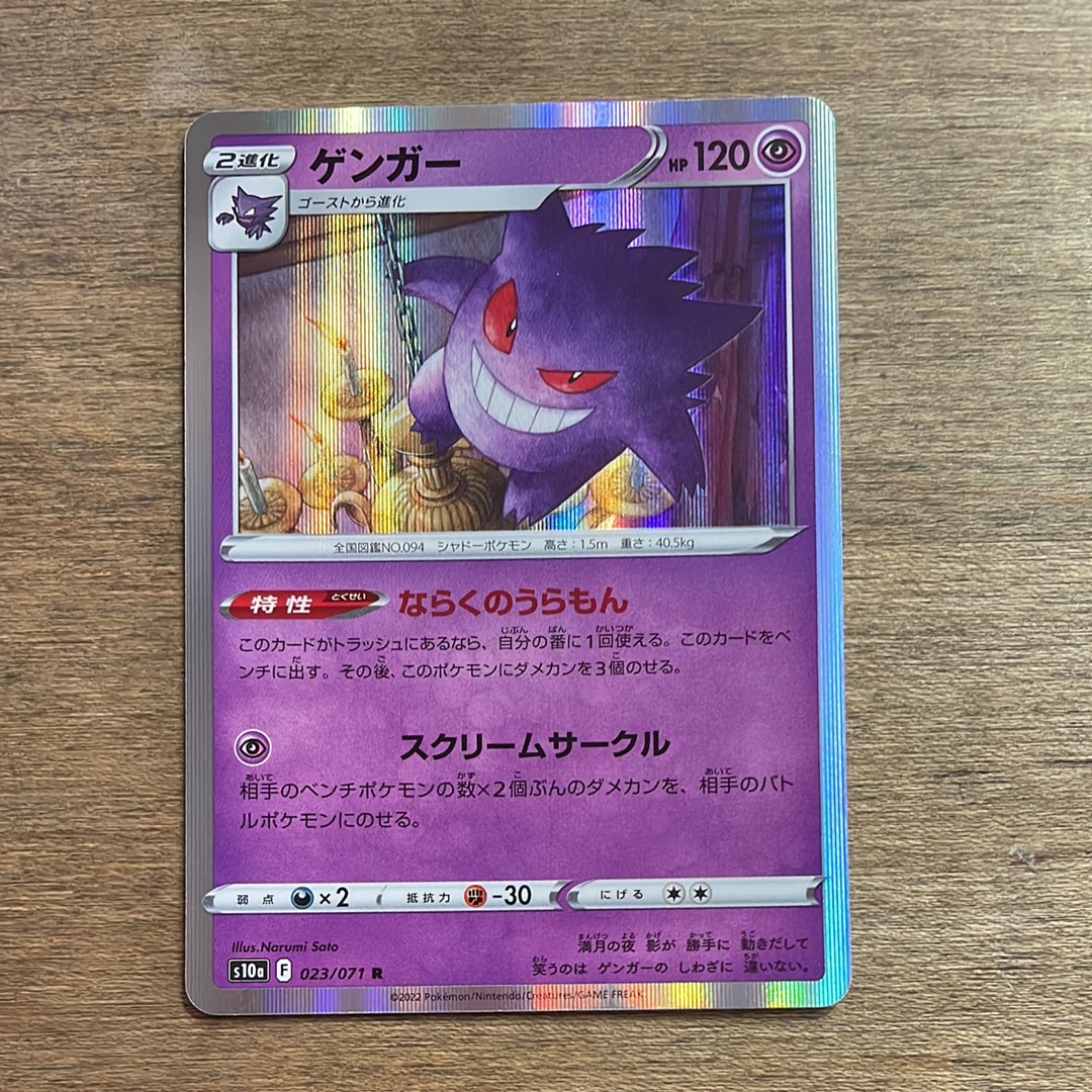 PSA10】ゲンガー R[s10a 023/071](強化拡張パック「ダークファンタズマ
