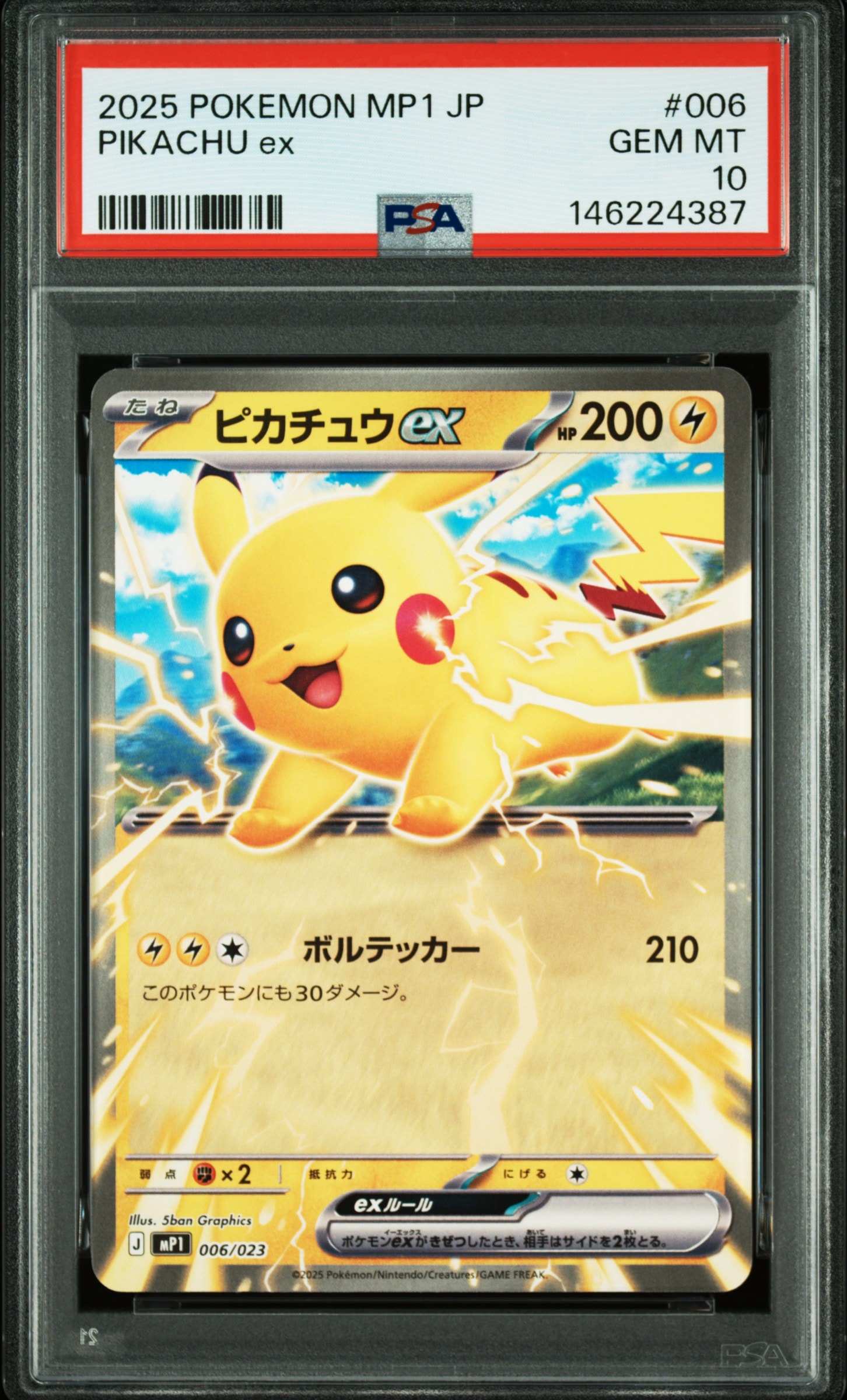 ピカチュウex [MP1 006/23](スタートデッキ100「バトルコレクション コロちゃおver」)