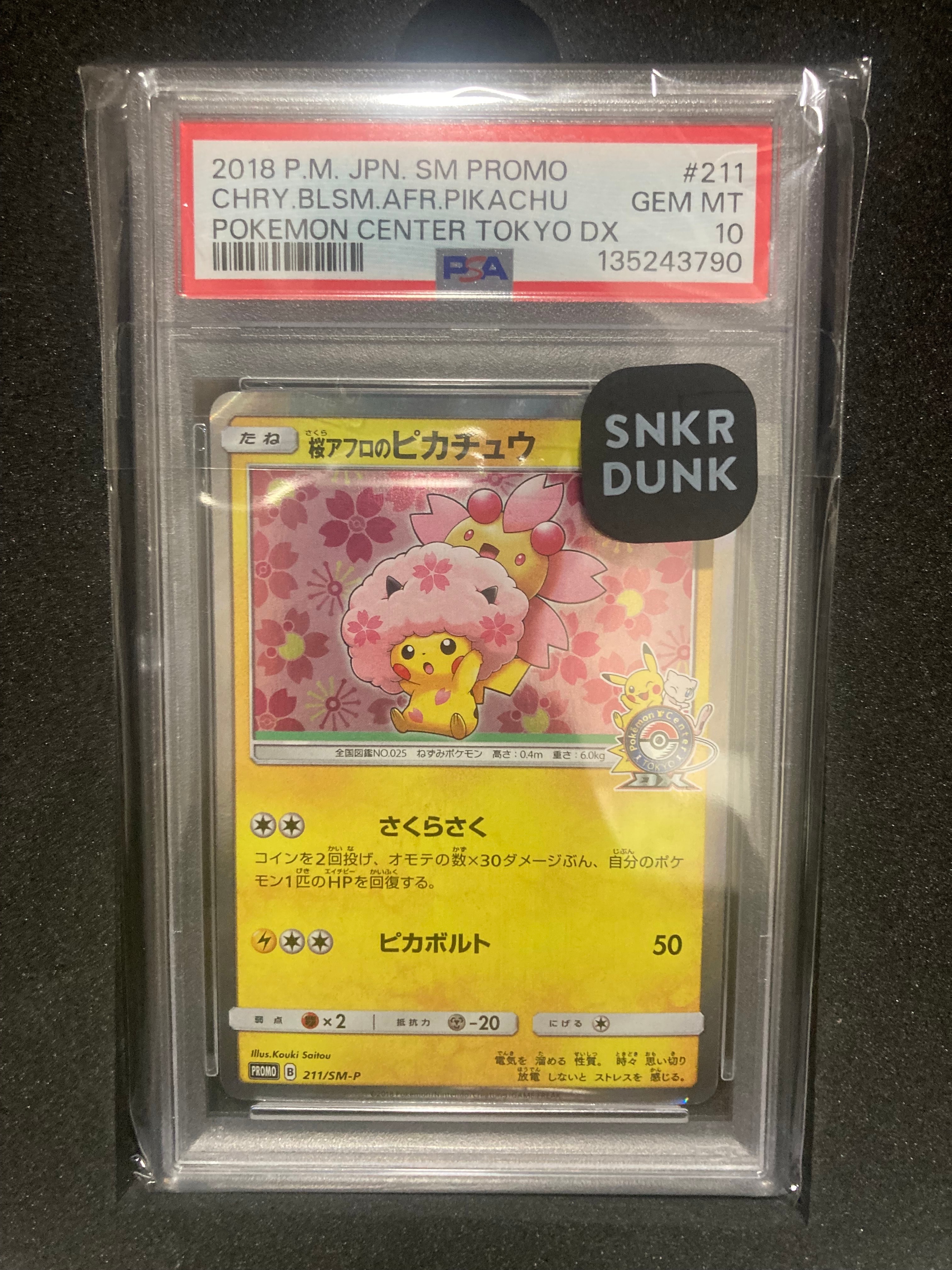桜アフロのピカチュウ: プロモ[SM-P 211](プロモーションカード「SM-P」)