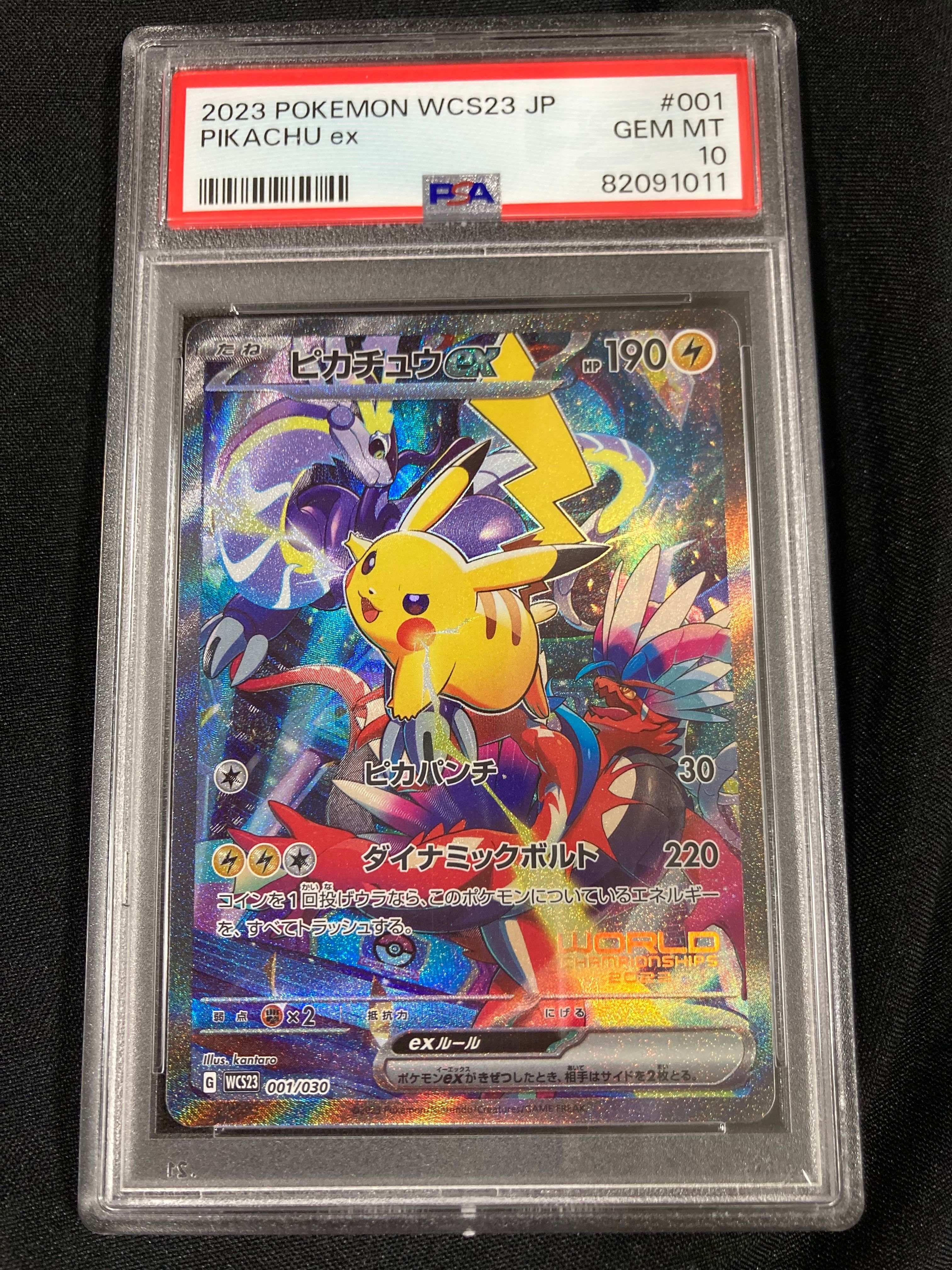 ピカチュウex [WCS23 001/030](ポケモンワールドチャンピオンシップス2023横浜 記念デッキ「ピカチュウ」)
