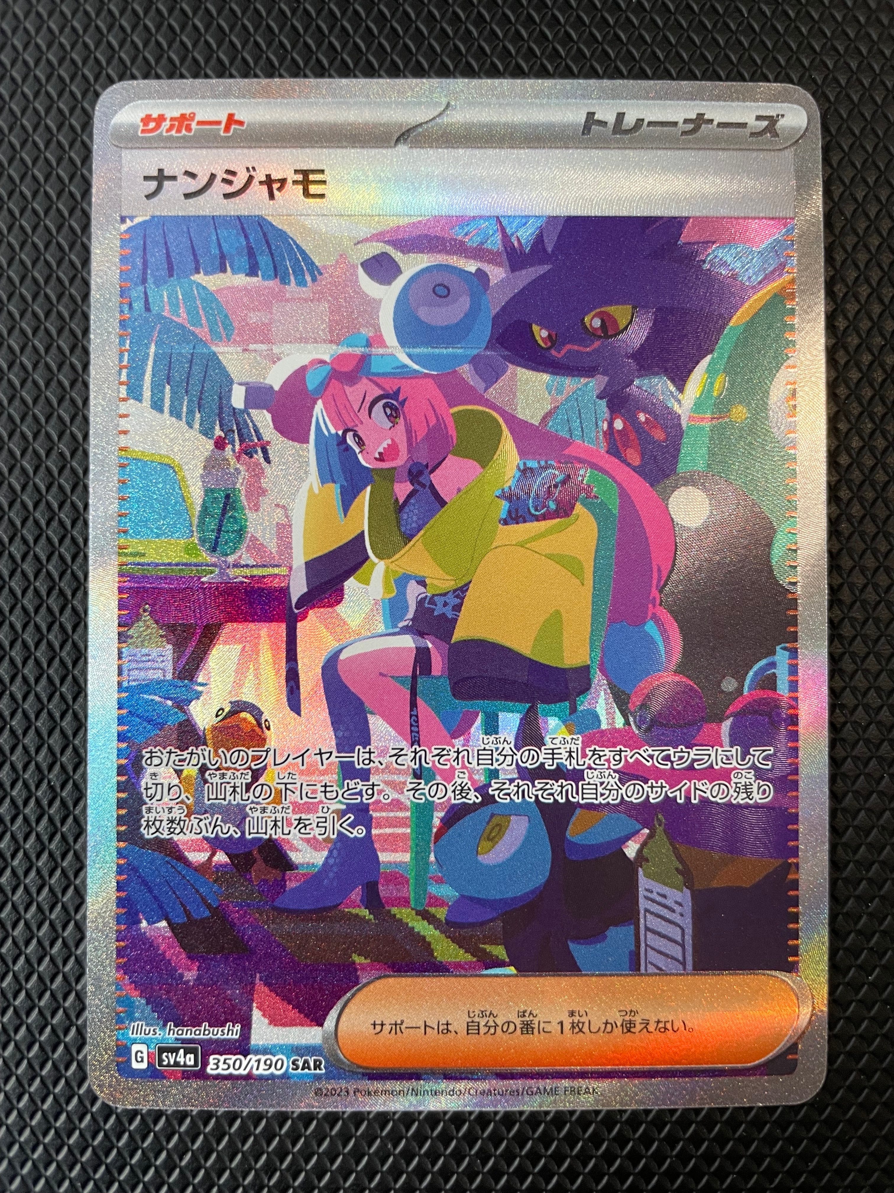 ナンジャモ SAR [SV4a 350/190](ハイクラスパック「シャイニートレジャーex」)