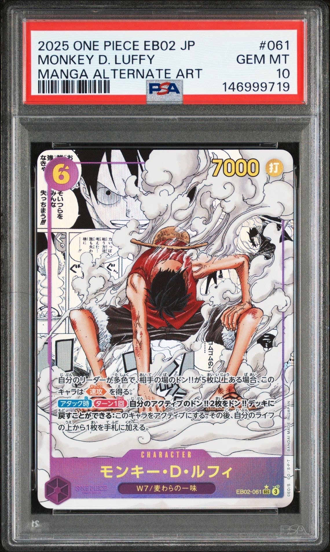 モンキー・D・ルフィ SEC-SP (コミパラ) [EB02-061](エクストラブースター「アニメ 25th コレクション」)