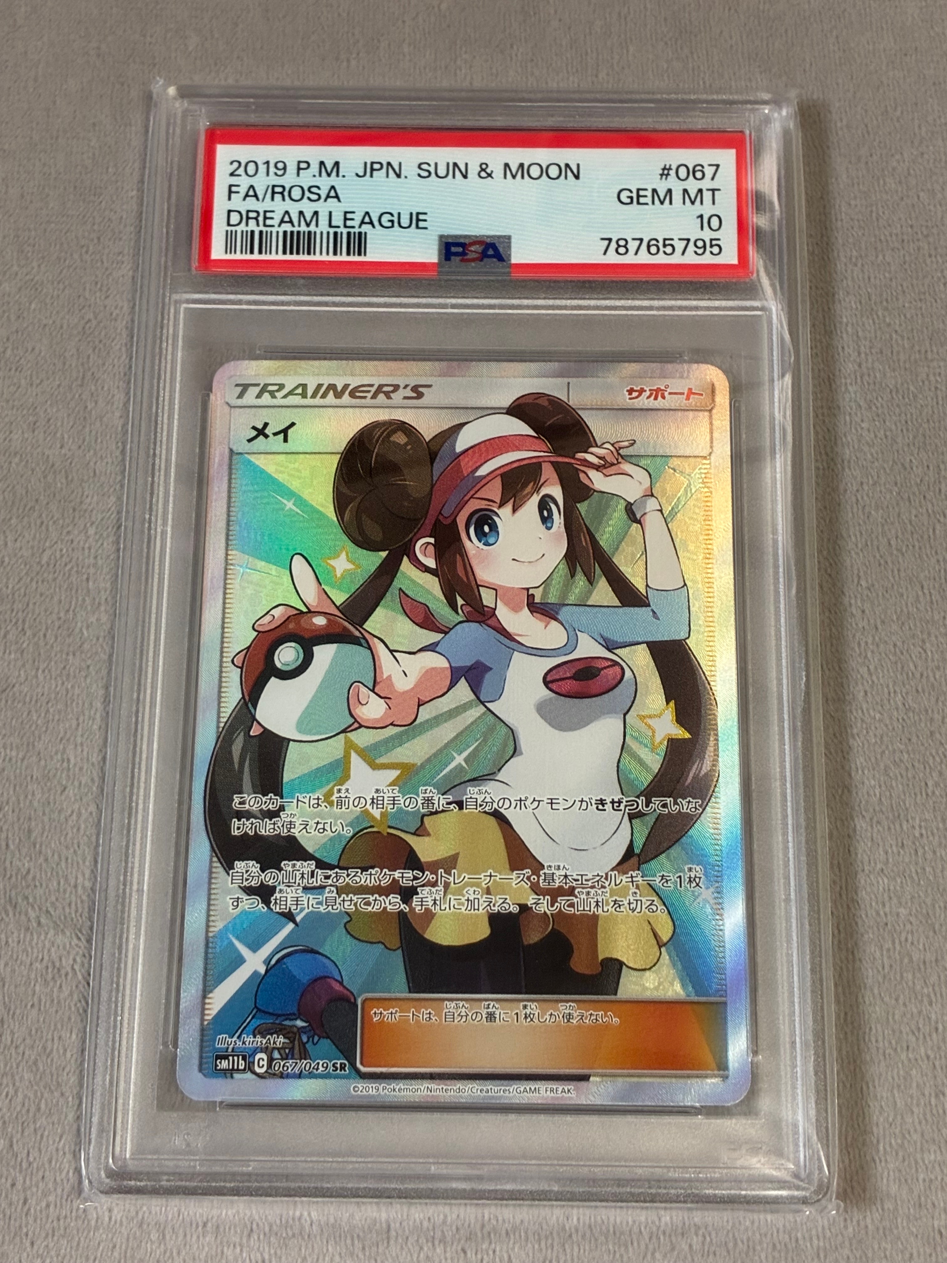 メイ SR[SM11b 067/049](強化拡張パック「ドリームリーグ」)