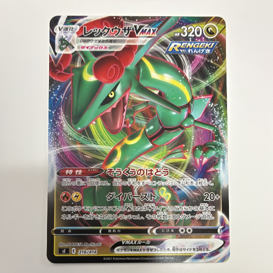 PSA10】リザード U: マスターボールミラー[SV2a 005/165](強化拡張