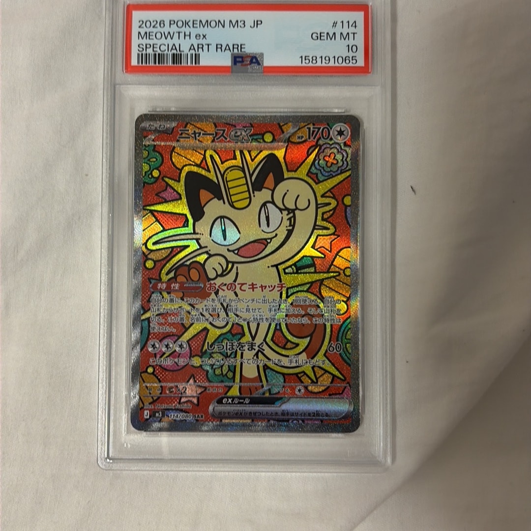 ニャースex SAR [M3 114/080](拡張パック「ムニキスゼロ」)通販・買取