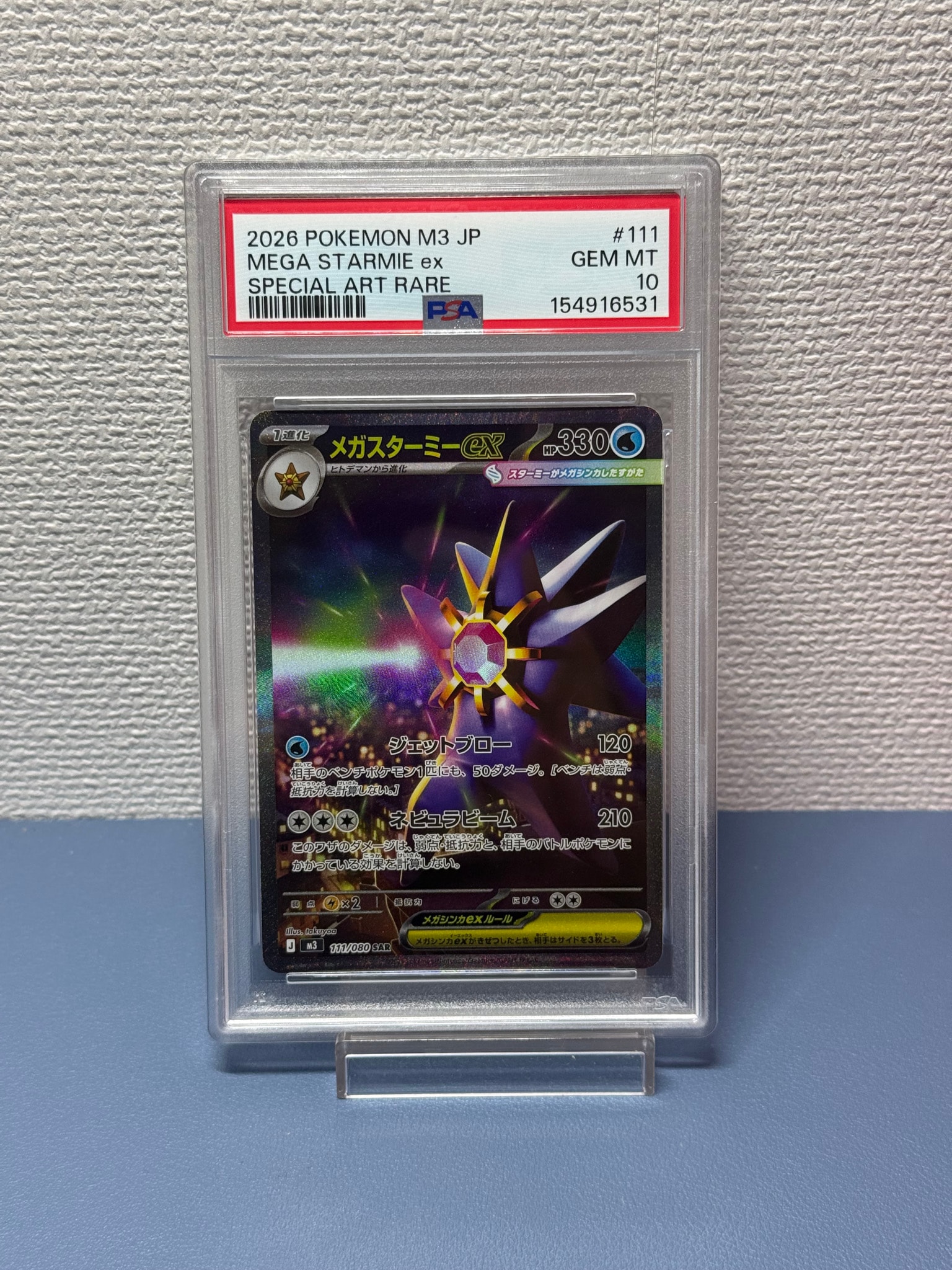 メガスターミーex SAR [M3 111/080](拡張パック「ムニキスゼロ」)通販