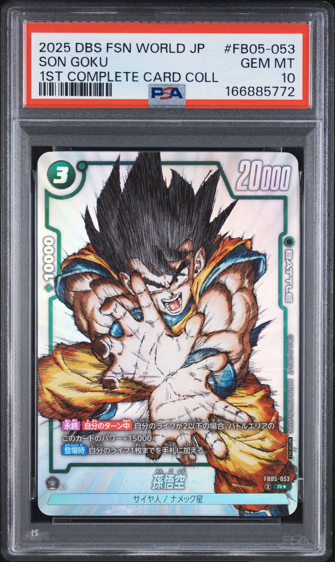 孫悟空 FB05-053 1st COMPLETE CARD COLLECTIO PSA10】孫悟空 R [FB05-053](フュージョンワールド「1st COMPLETE CARD