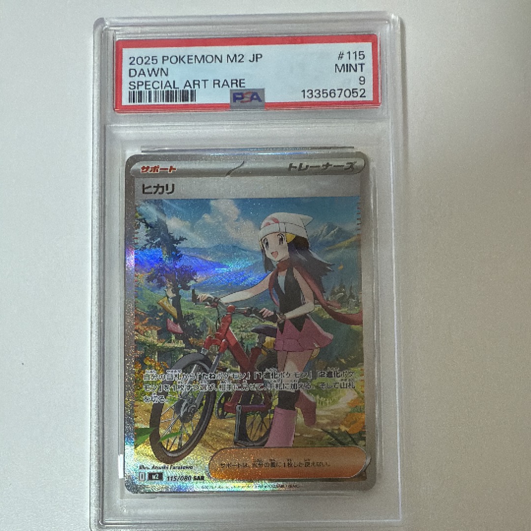 ヒカリ SAR [M2 115/080](拡張パック「インフェルノX」)