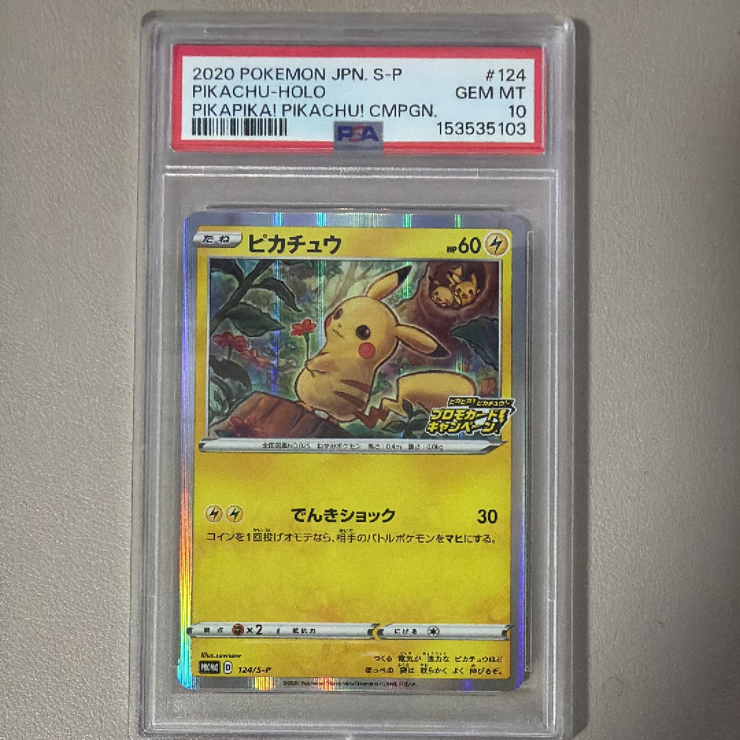 PSA10】ピカチュウ: プロモ P [S-P 124](ピカピカ！ピカチュウ！プロモ