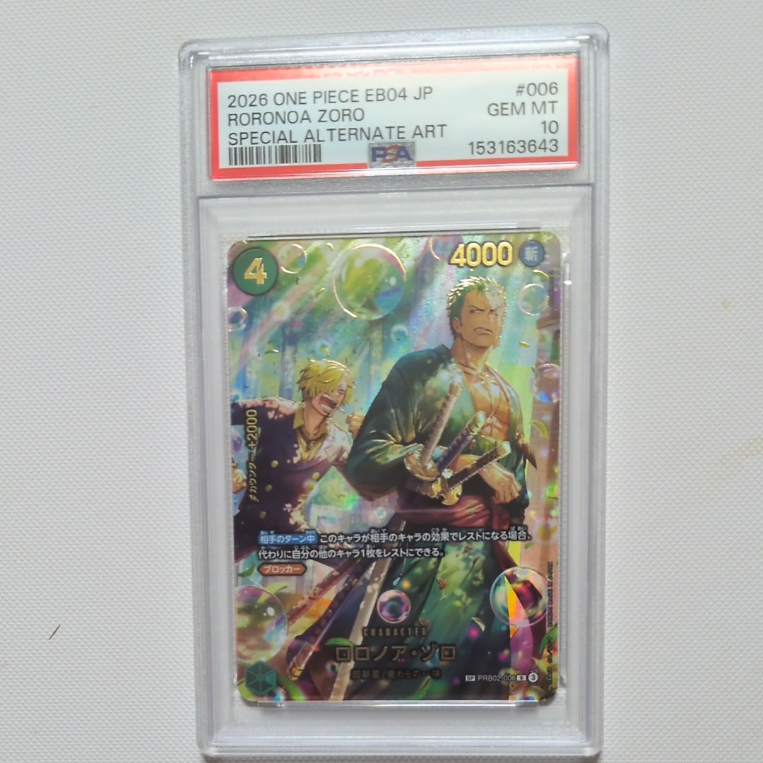 【PSA10】ロロノア・ゾロ SP [PRB02-006] PSA10】ロロノア・ゾロ R-SPC [PRB02-006](エクストラブースター