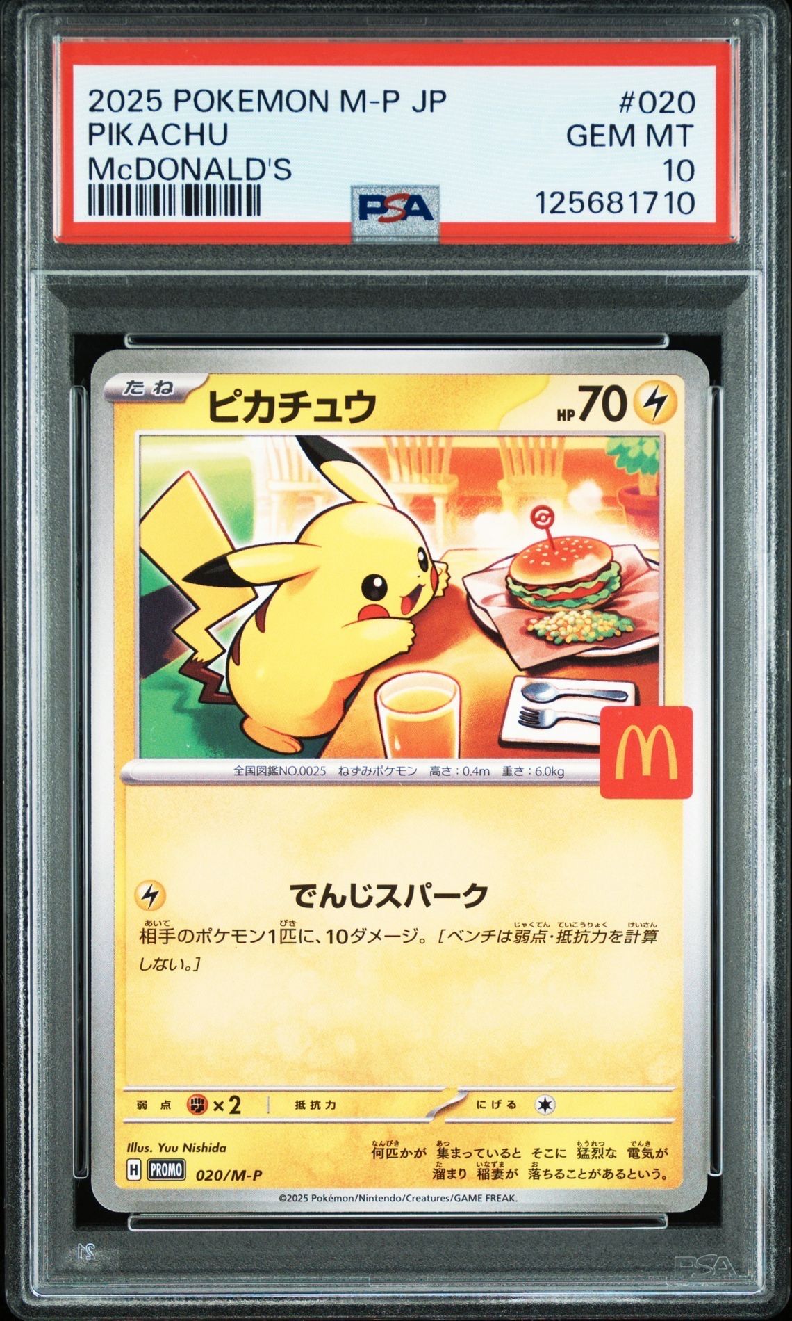 ピカチュウ P [M-P 020](プロモカードパック「マクドナルド ハッピーセット2025」)