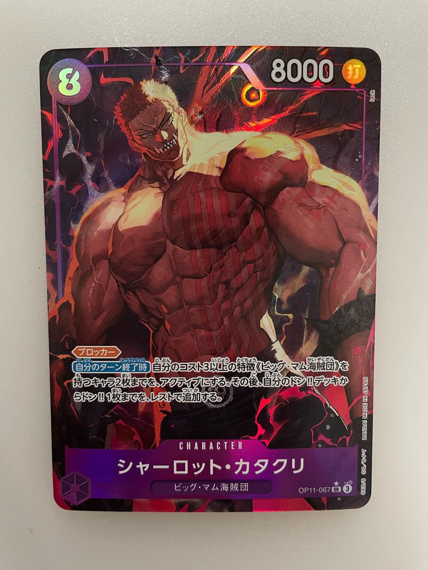 シャーロット・カタクリ SR-P [OP11-067](ブースターパック「神速の拳」)