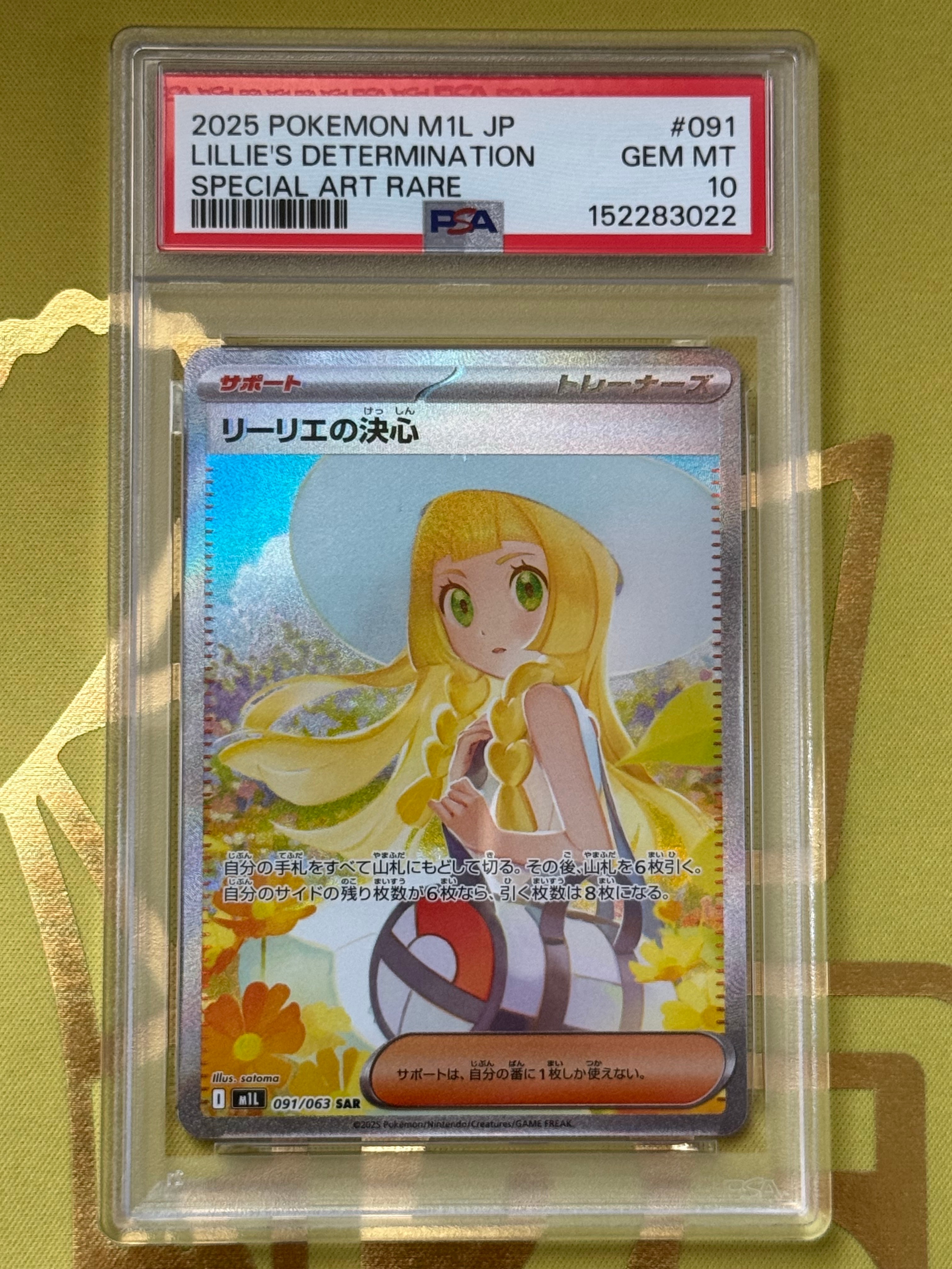 リーリエの決心 SAR [M1L 091/063](拡張パック「メガブレイブ」)