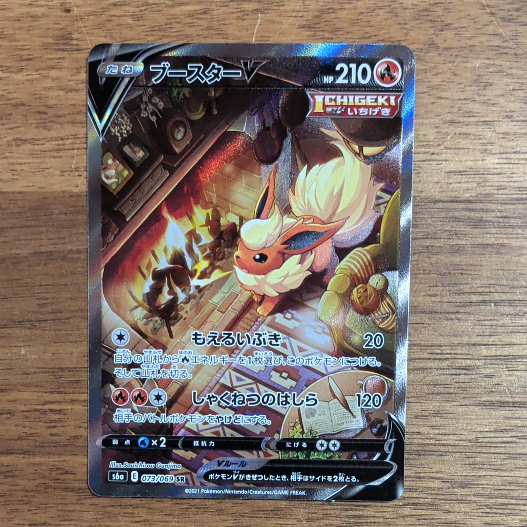 ブースターV. SR. イーブイヒーローズ　073/069. PSA10 PSA10】ブースターV SA (SR) {073/069} [S6a] - magi通販【ポケモン