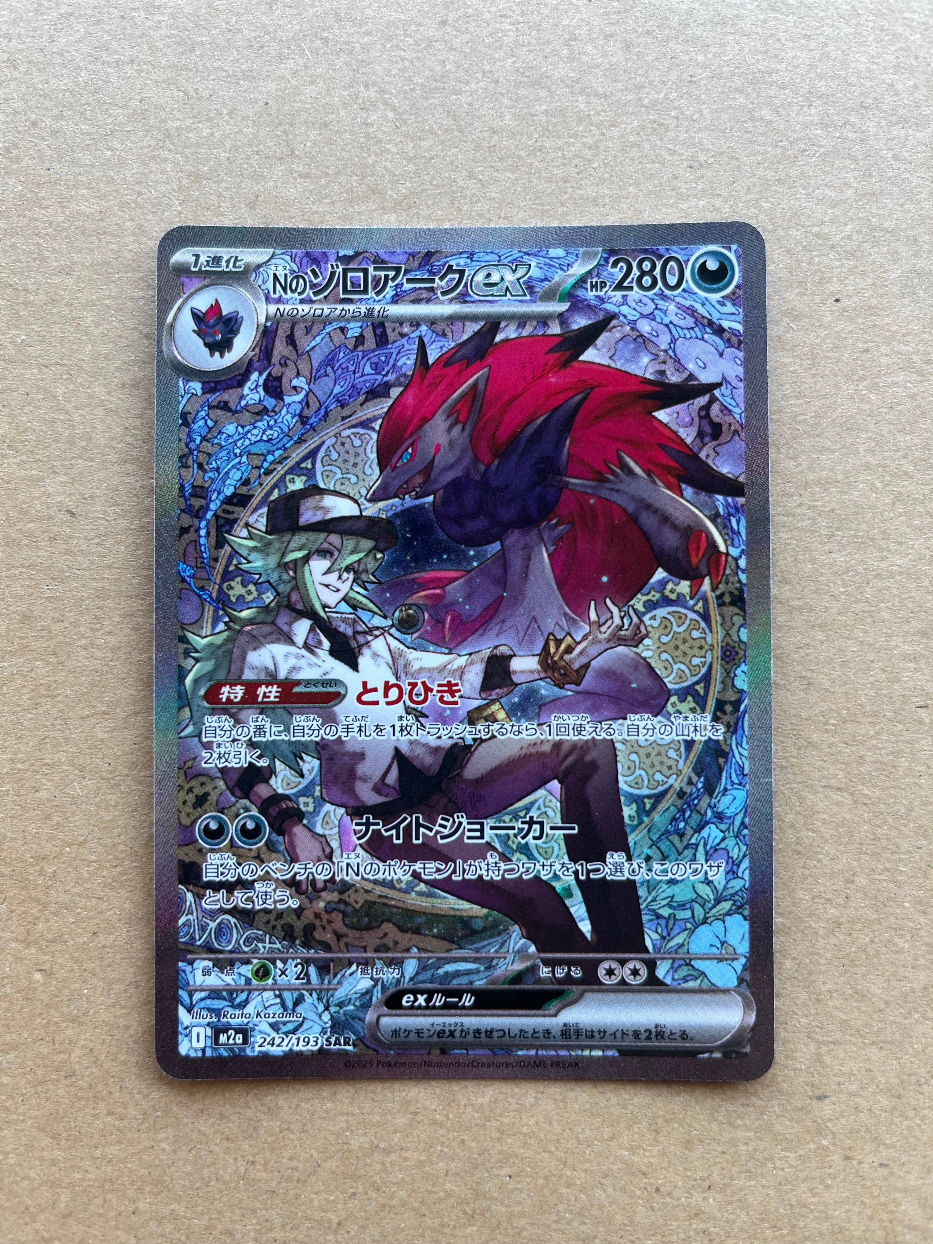 Nのゾロアークex SAR [M2a 242/193](ハイクラスパック「MEGAドリームex」)