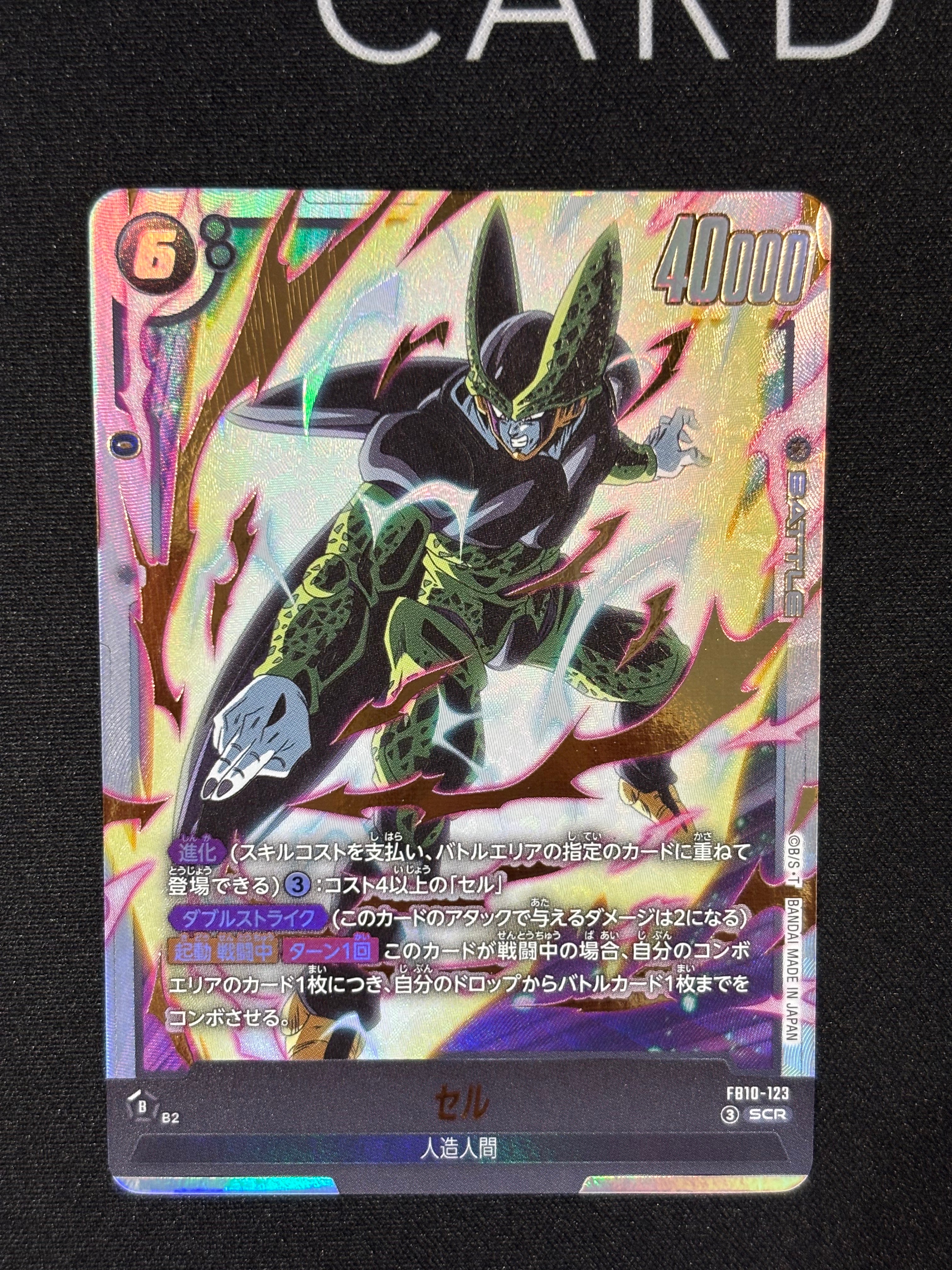 セル SCR [FB10-123](ブースターパック「クロスフォース」)