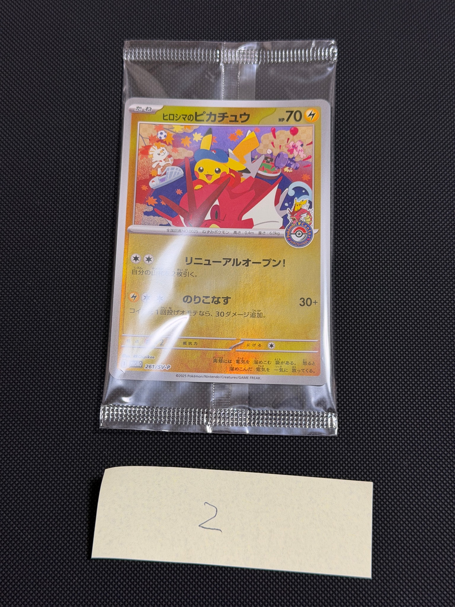 B（小さなキズ/ソリがある品）】ヒロシマのピカチュウ P [SV-P 261