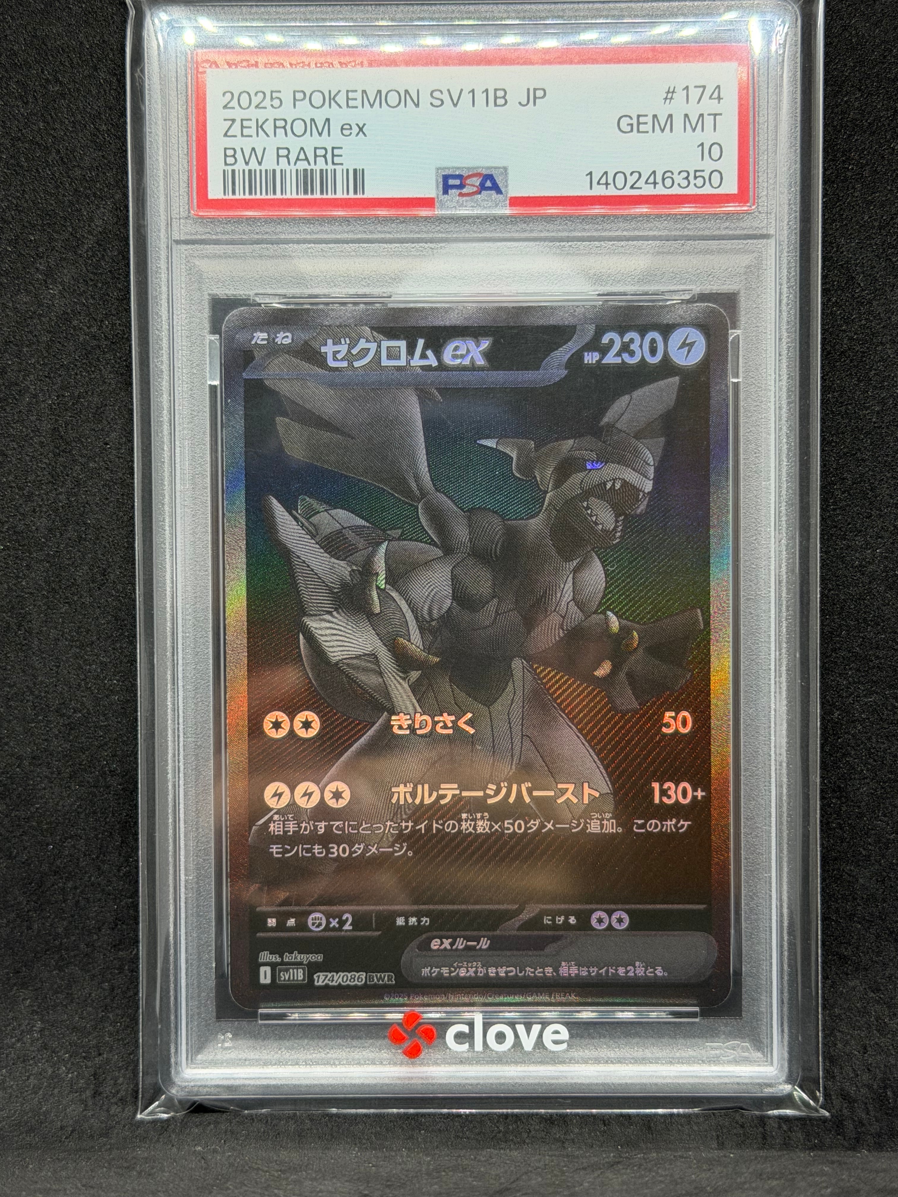 PSA10】ゼクロムex BWR [SV11B 174/086](拡張パック「ブラックボルト