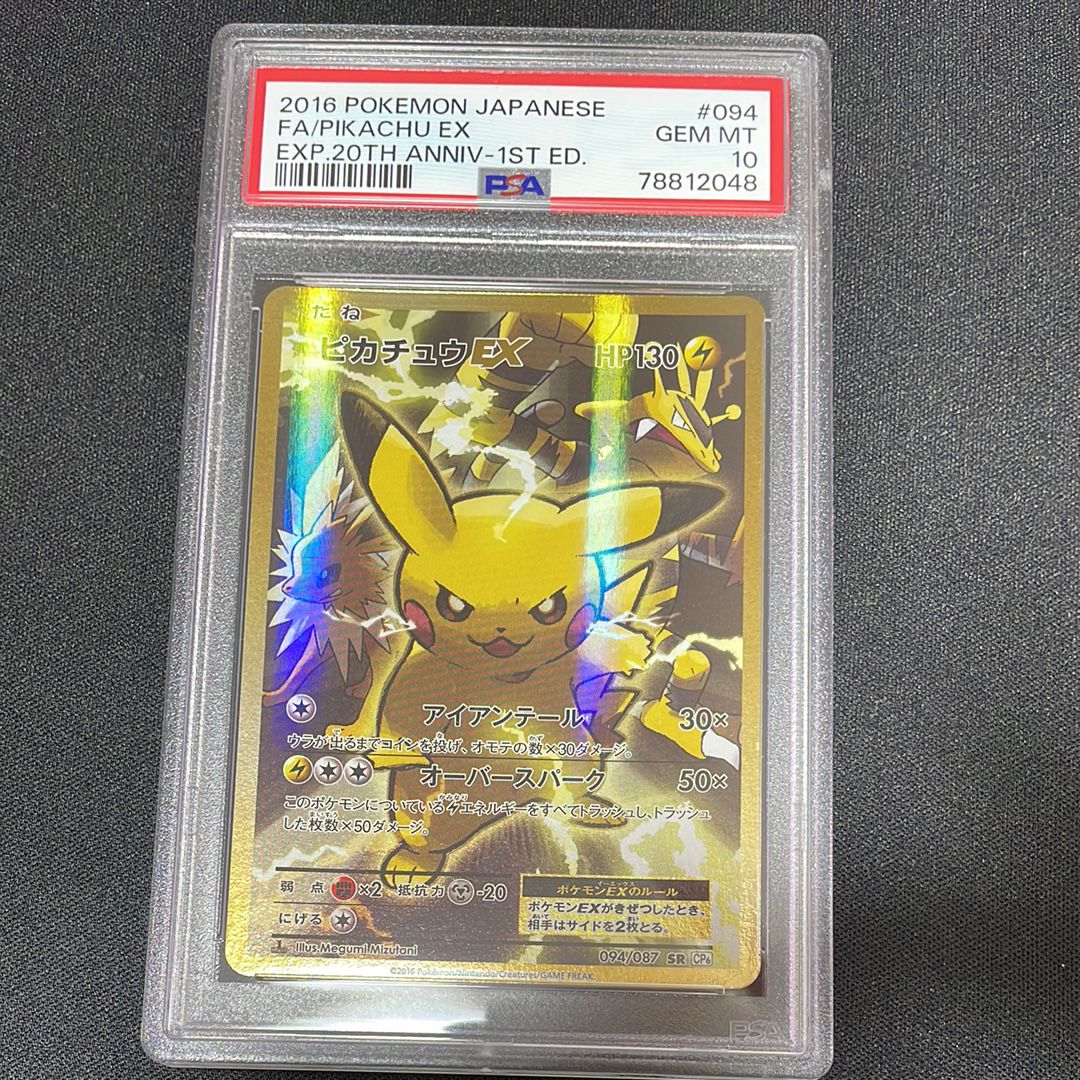 ピカチュウEX SR :1ED [CP6 094/087](コンセプトパック「ポケットモンスターカードゲーム 拡張パック 20th Anniversary」)