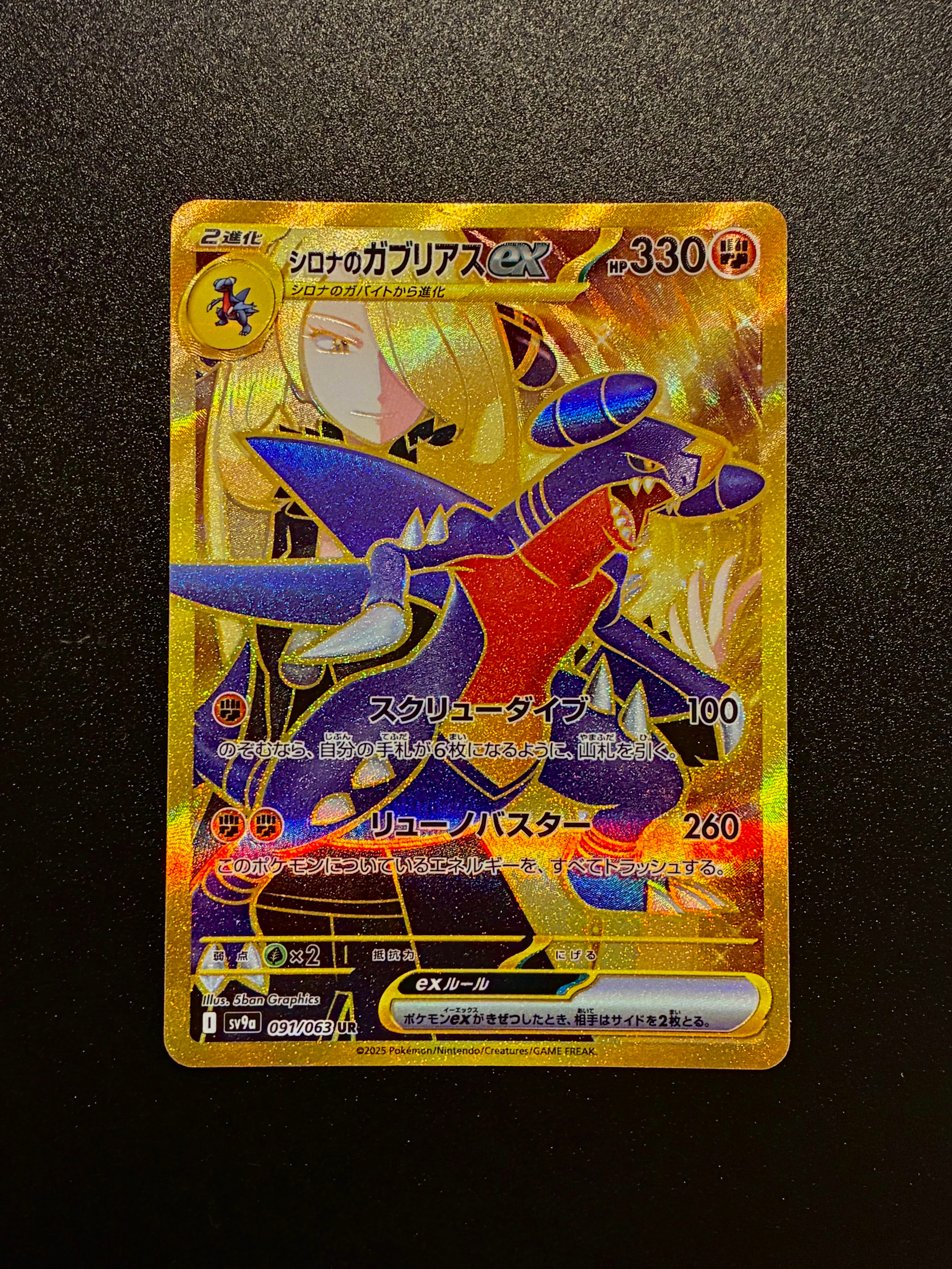 PSA10】シロナのガブリアスex UR [SV9a 091/063](強化拡張パック「熱風