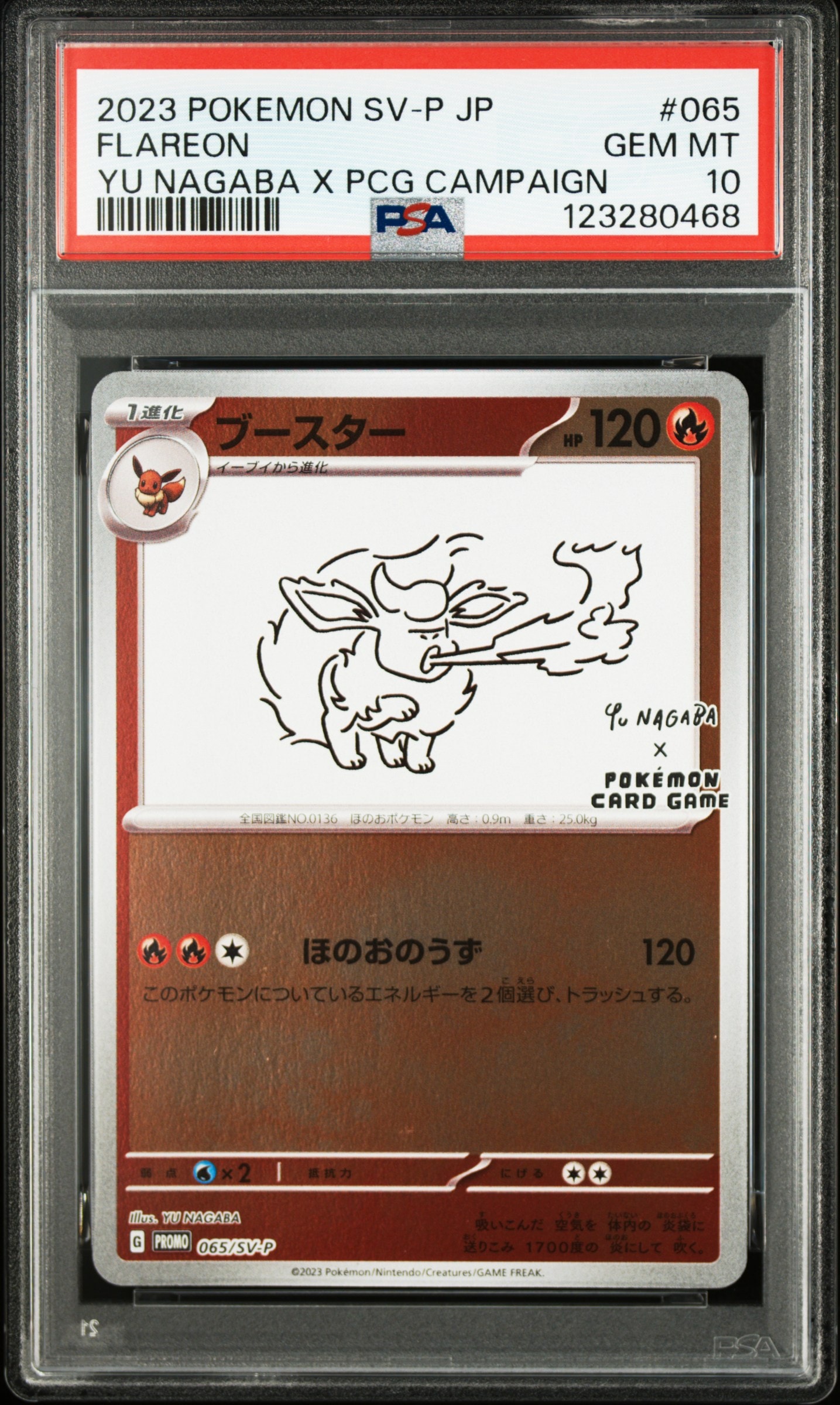 ブースター: プロモ [SV-P 065](「YU NAGABA×ポケモンカードゲーム」プロモーションカード「SV-P」)