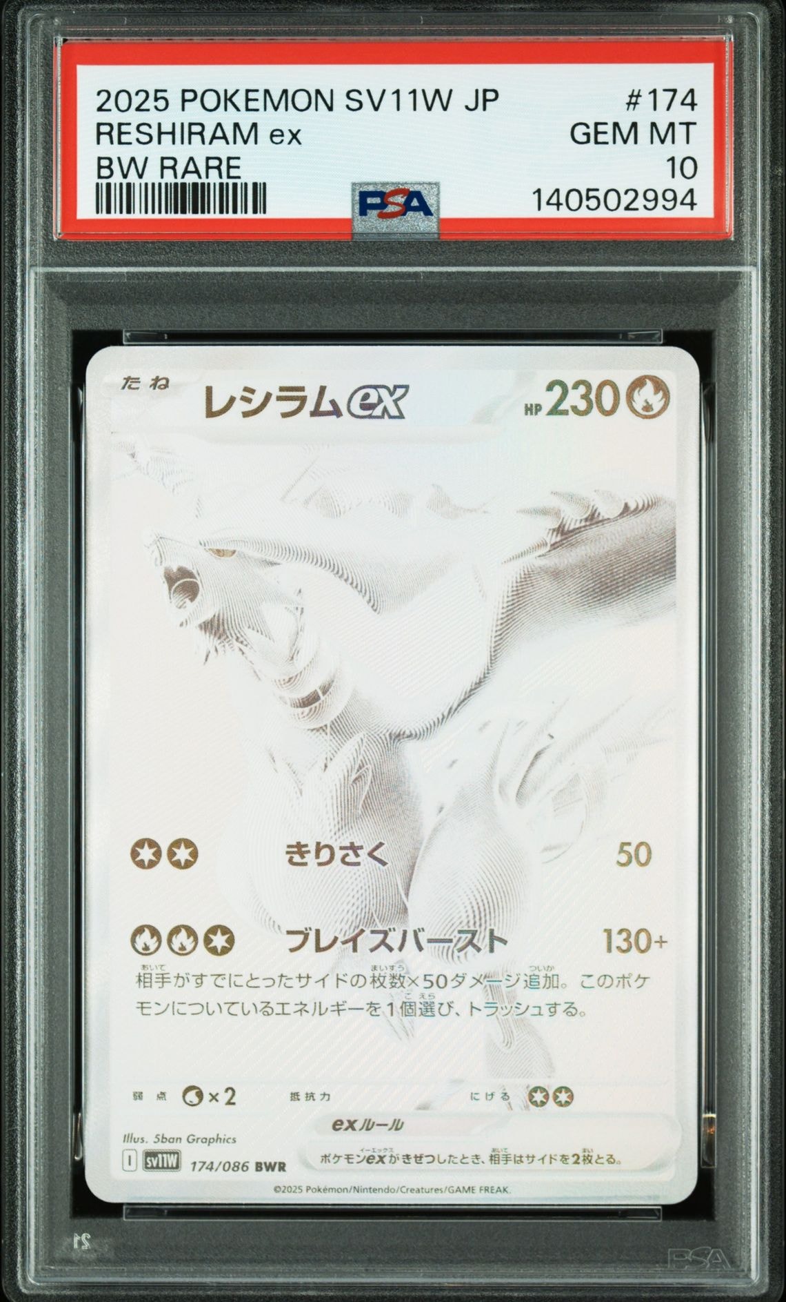 レシラムex BWR [SV11W 174/086](拡張パック「ホワイトフレア」)の新品