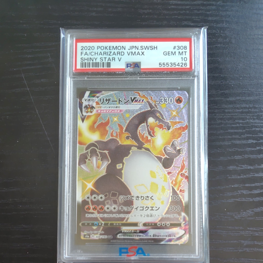 PSA10】リザードンVMAX SSR[S4a 308/190](ハイクラスパック